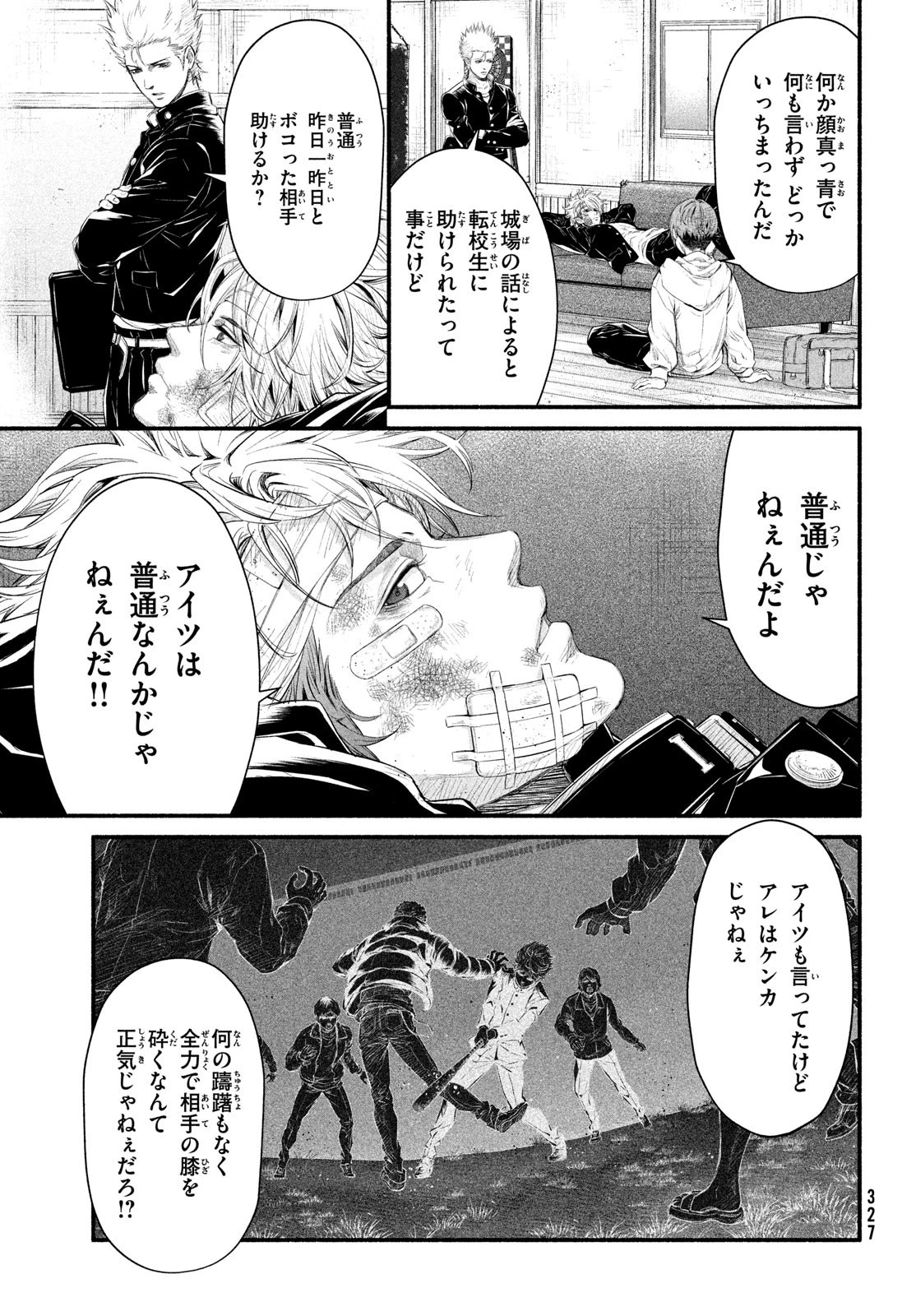 誰が奥寺翔を殺したのか？ 第3話 - 21