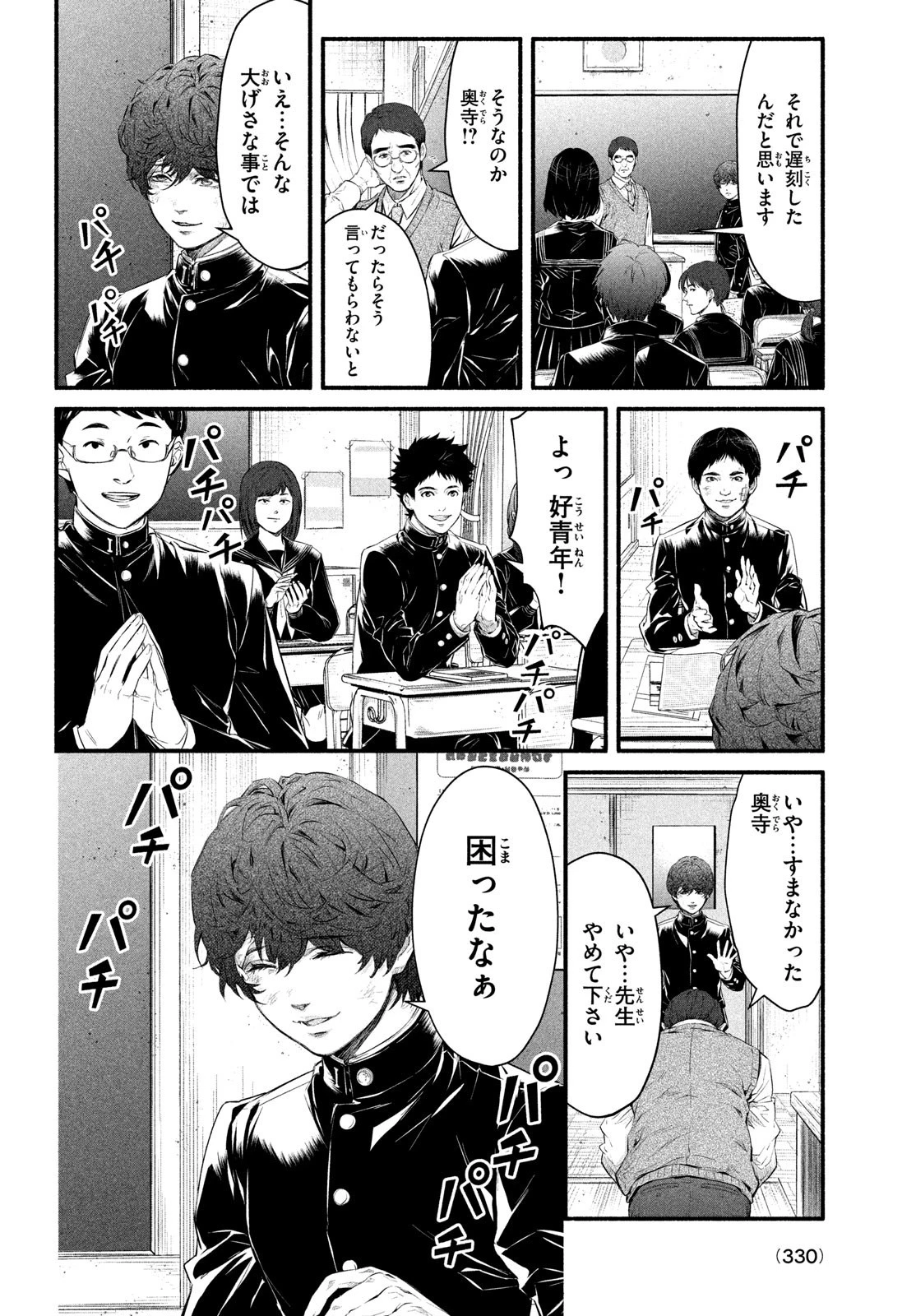 誰が奥寺翔を殺したのか？ 第3話 - 24