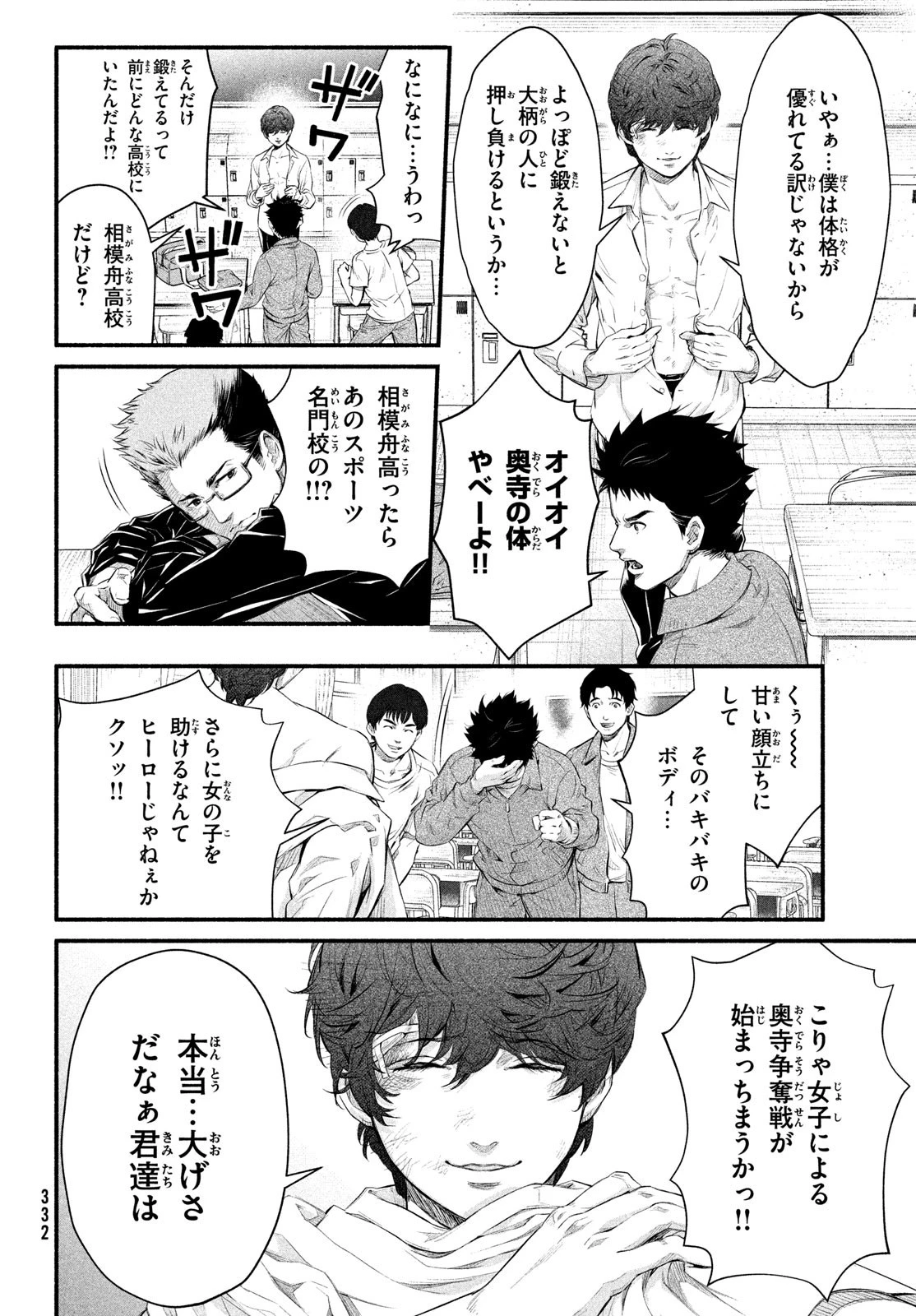 誰が奥寺翔を殺したのか？ 第3話 - 26