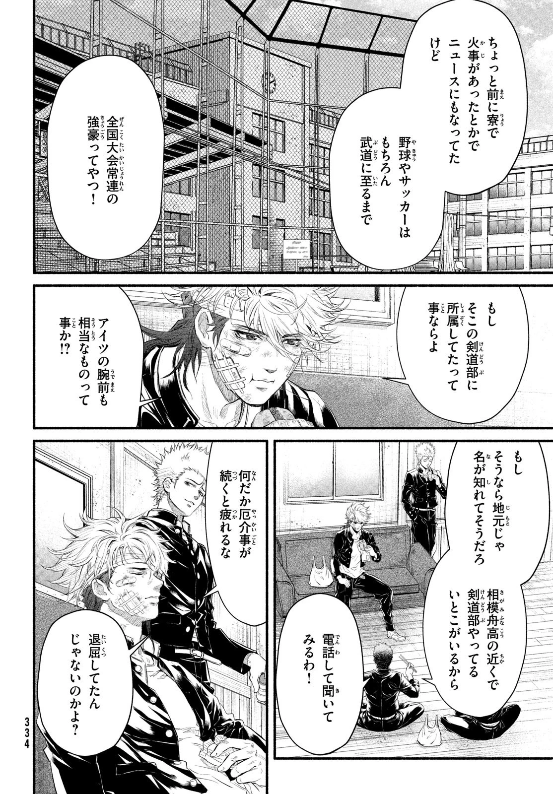 誰が奥寺翔を殺したのか？ 第3話 - 28