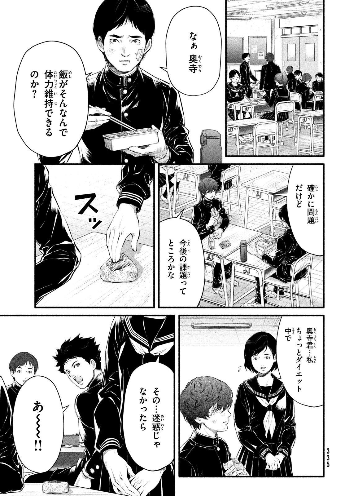 誰が奥寺翔を殺したのか？ 第3話 - 29