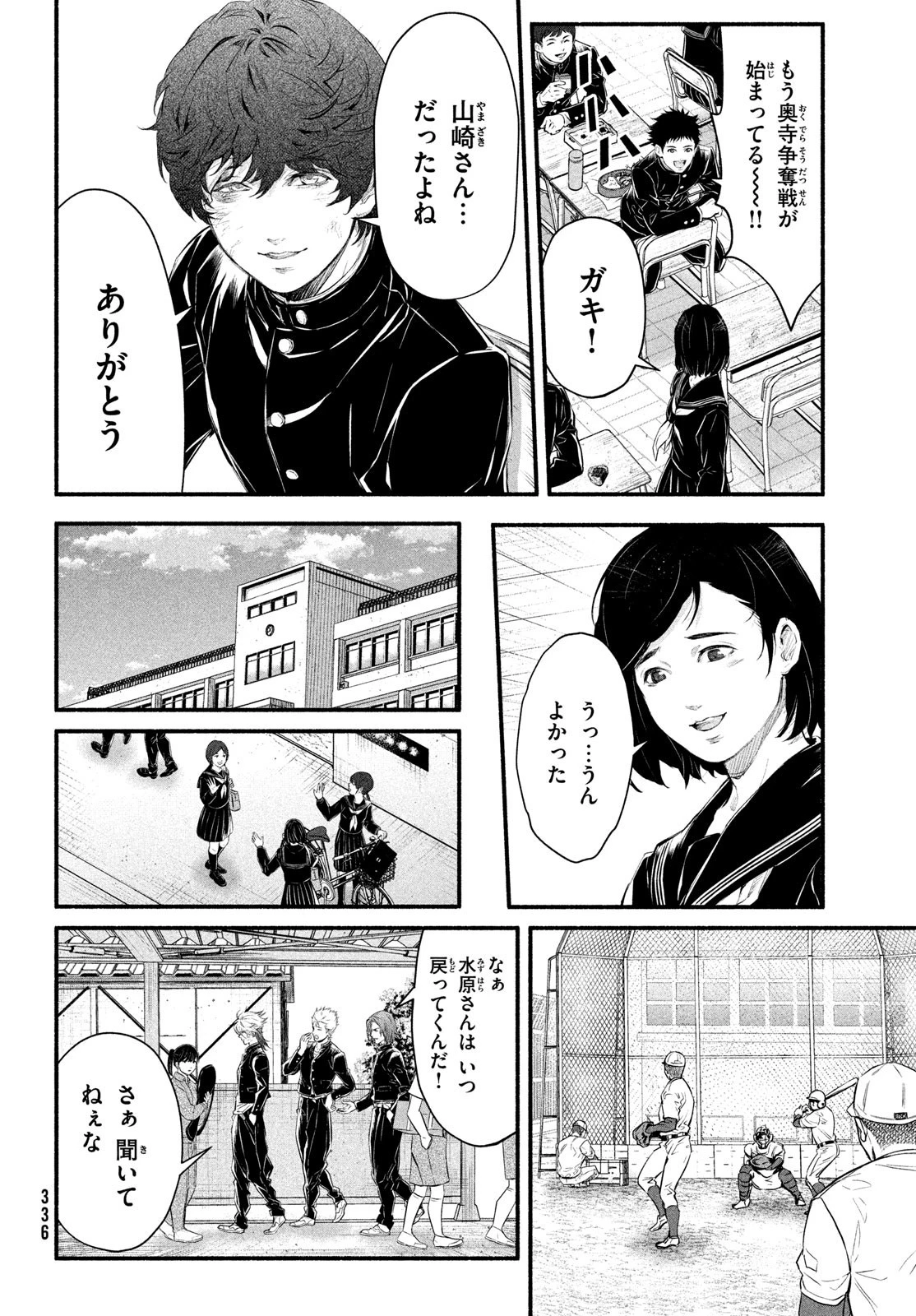 誰が奥寺翔を殺したのか？ 第3話 - 30