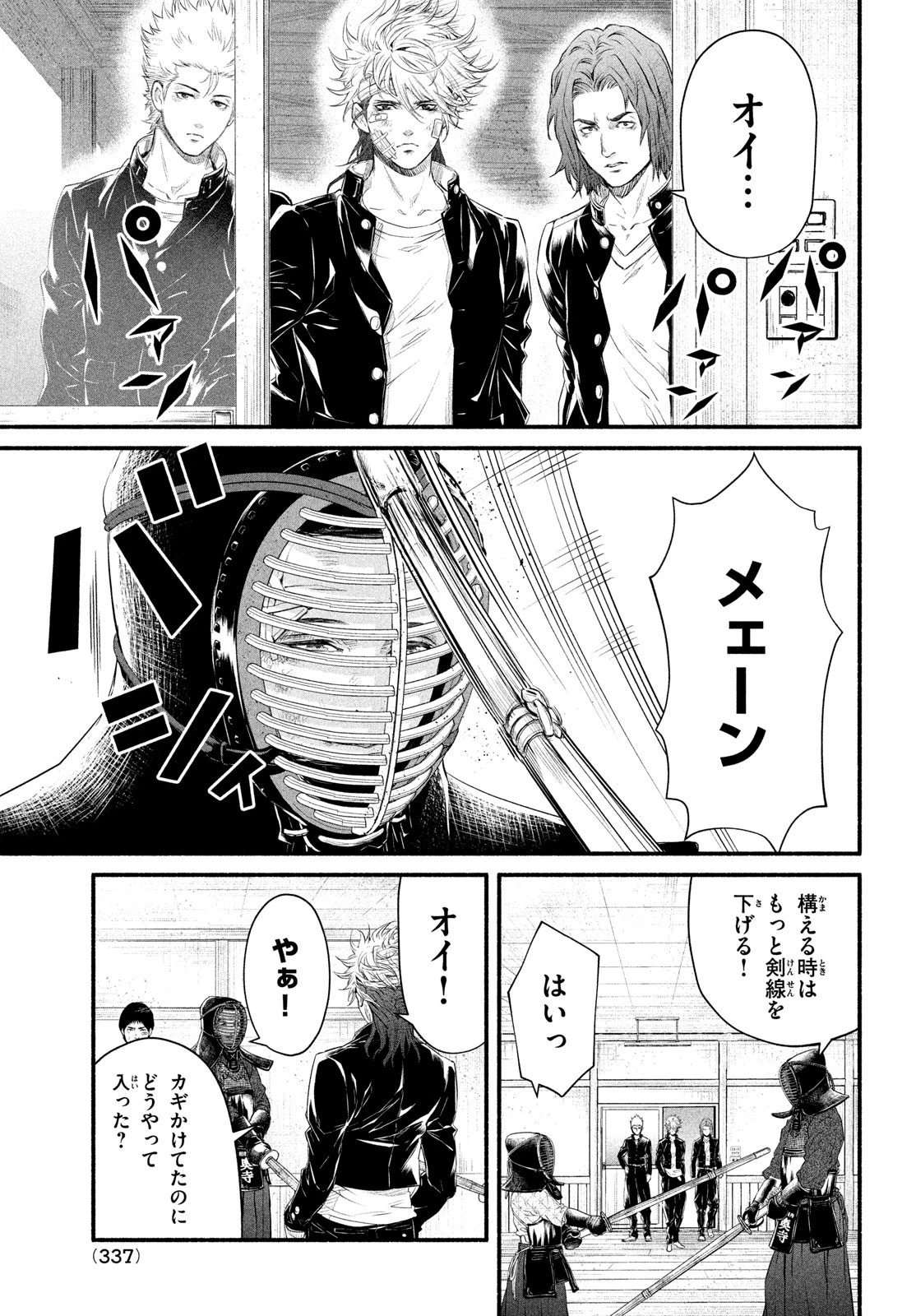 誰が奥寺翔を殺したのか？ 第3話 - 31