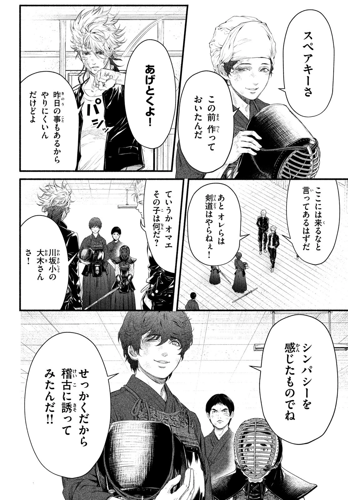 誰が奥寺翔を殺したのか？ 第3話 - 32