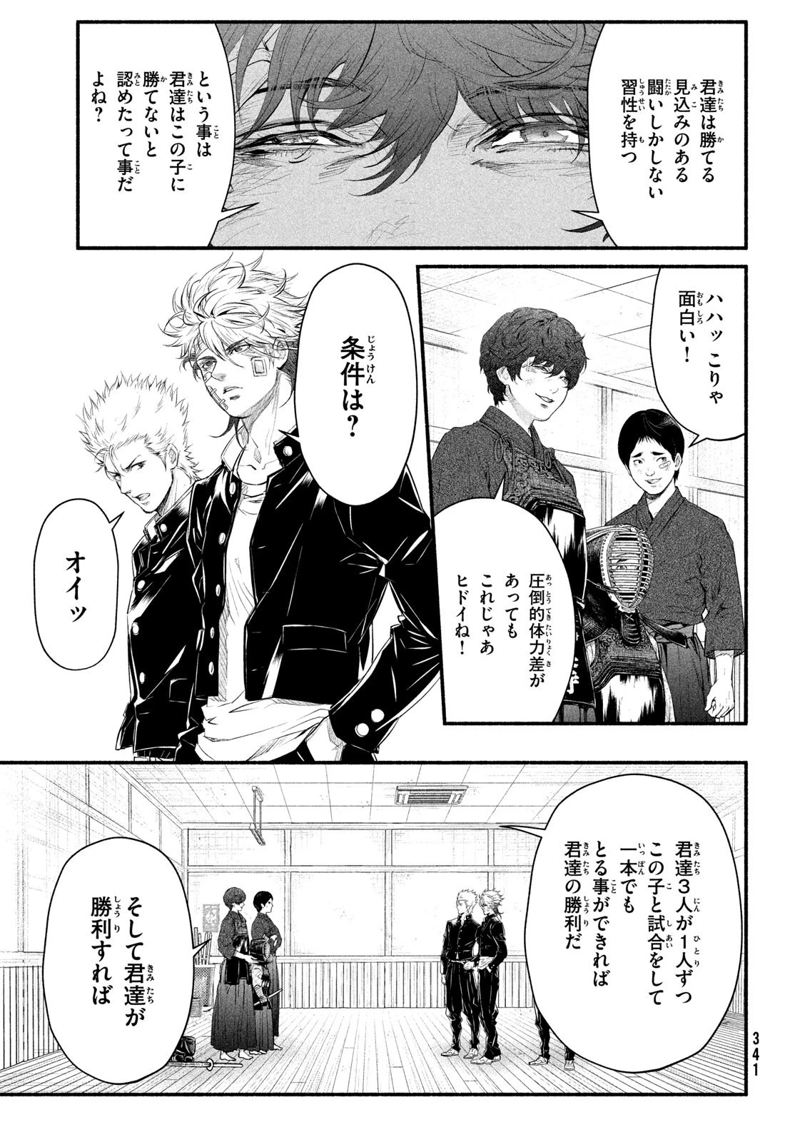 誰が奥寺翔を殺したのか？ 第3話 - 35