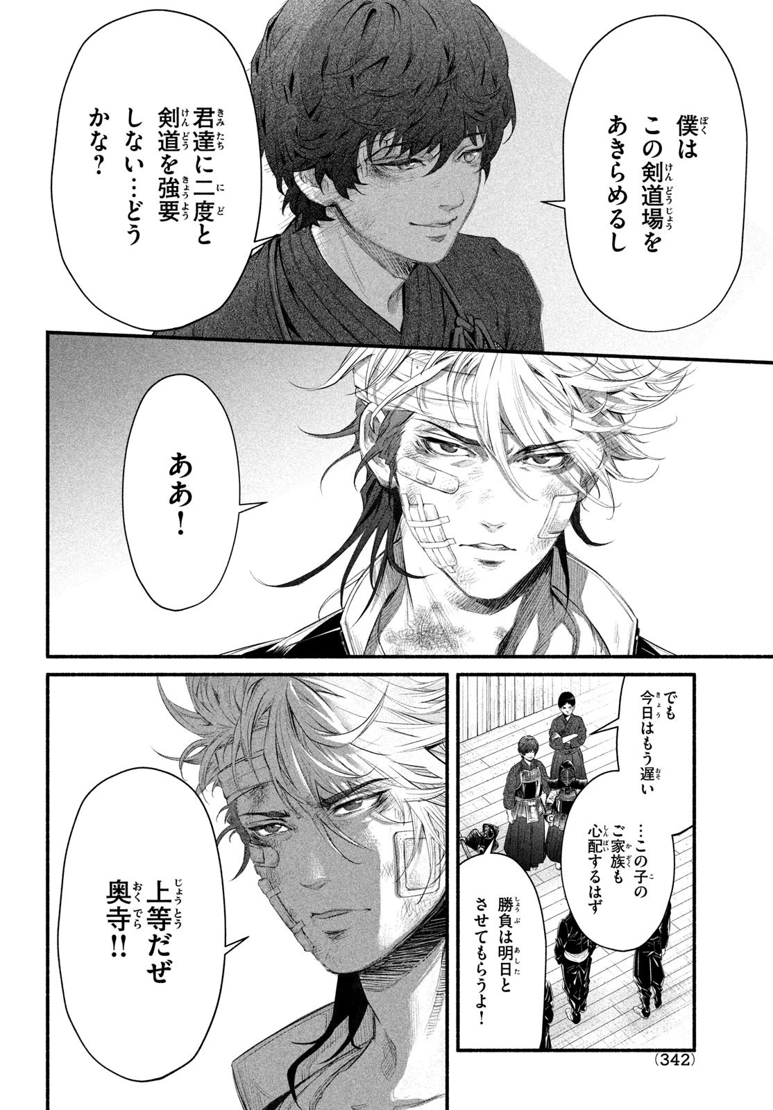 誰が奥寺翔を殺したのか？ 第3話 - 36