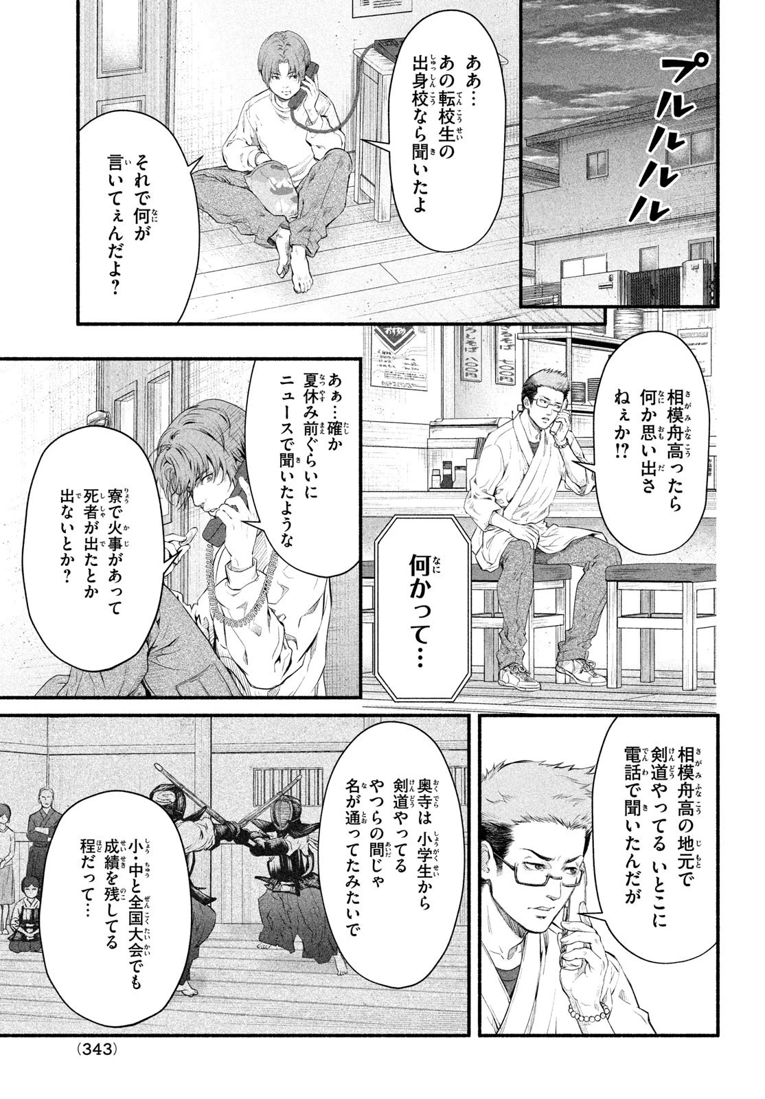 誰が奥寺翔を殺したのか？ 第3話 - 37