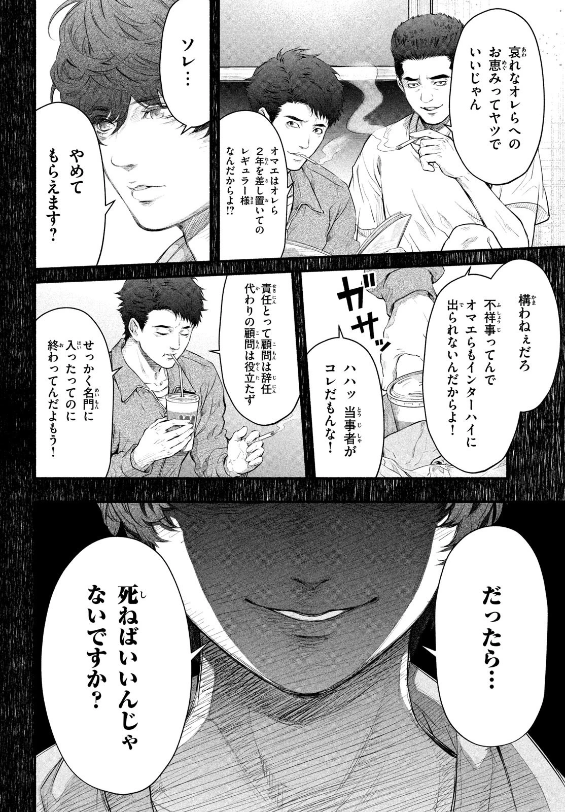 誰が奥寺翔を殺したのか？ 第4話 - 2