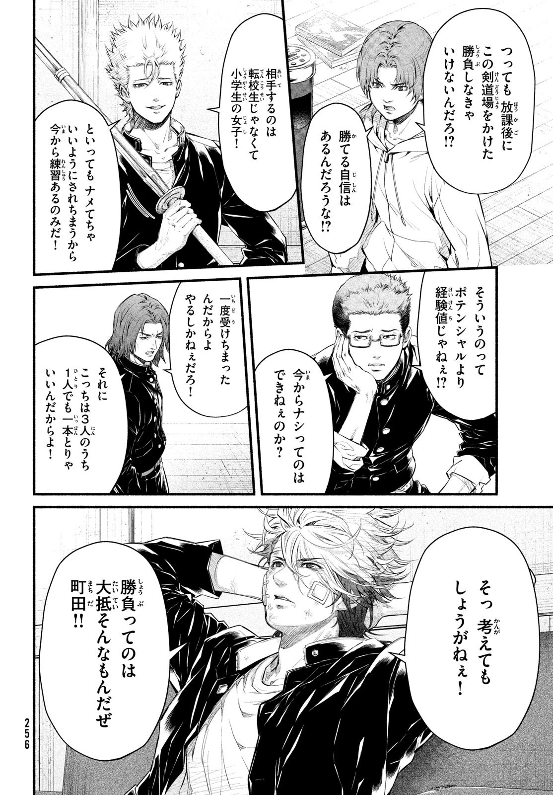 誰が奥寺翔を殺したのか？ 第4話 - 8