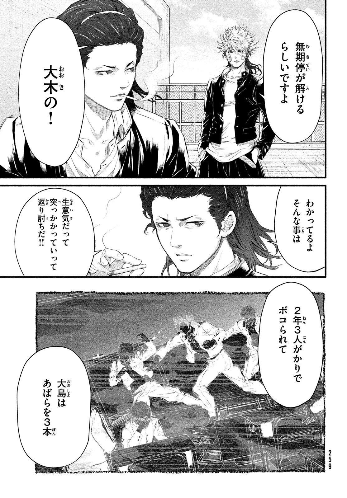 誰が奥寺翔を殺したのか？ 第4話 - 11