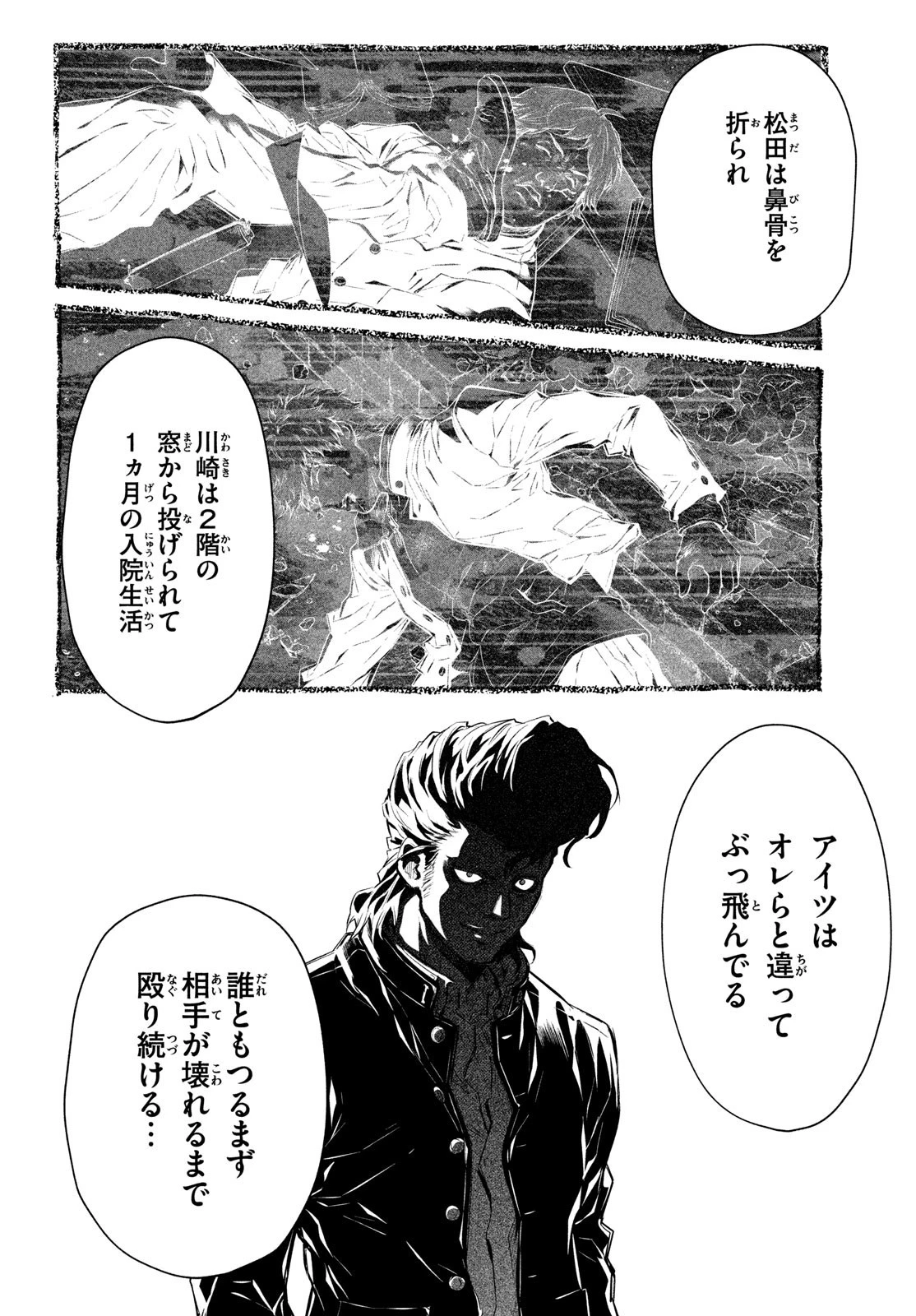 誰が奥寺翔を殺したのか？ 第4話 - 12