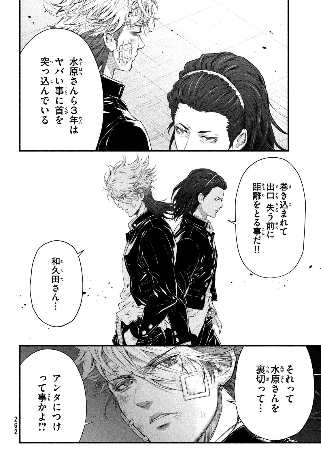 誰が奥寺翔を殺したのか？ 第4話 - 14