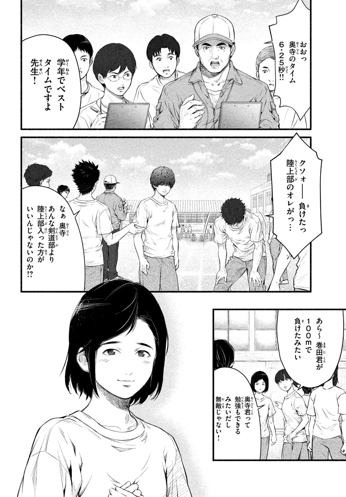 誰が奥寺翔を殺したのか？ 第4話 - 16