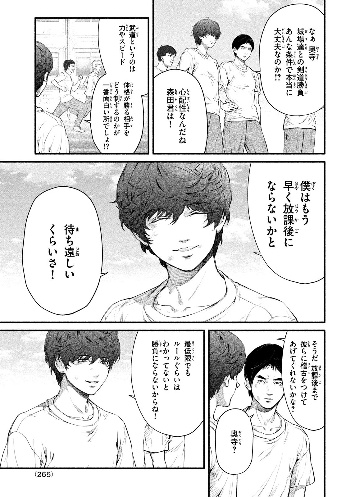 誰が奥寺翔を殺したのか？ 第4話 - 17