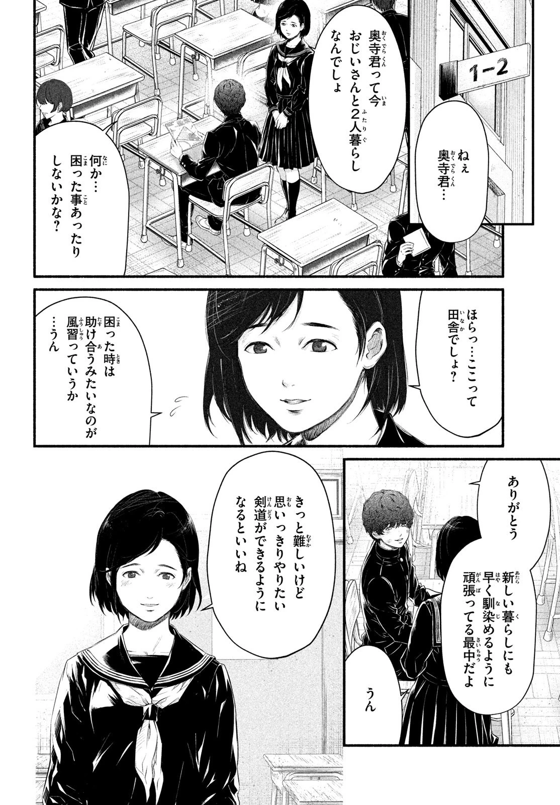 誰が奥寺翔を殺したのか？ 第4話 - 20