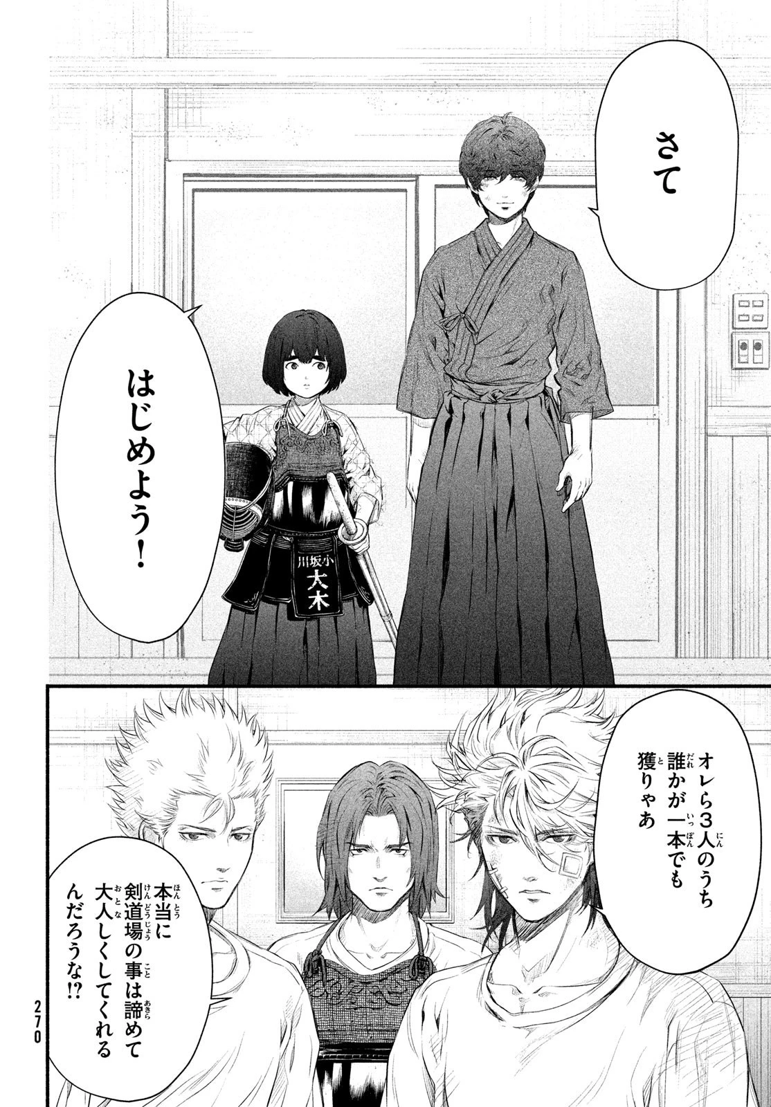 誰が奥寺翔を殺したのか？ 第4話 - 22