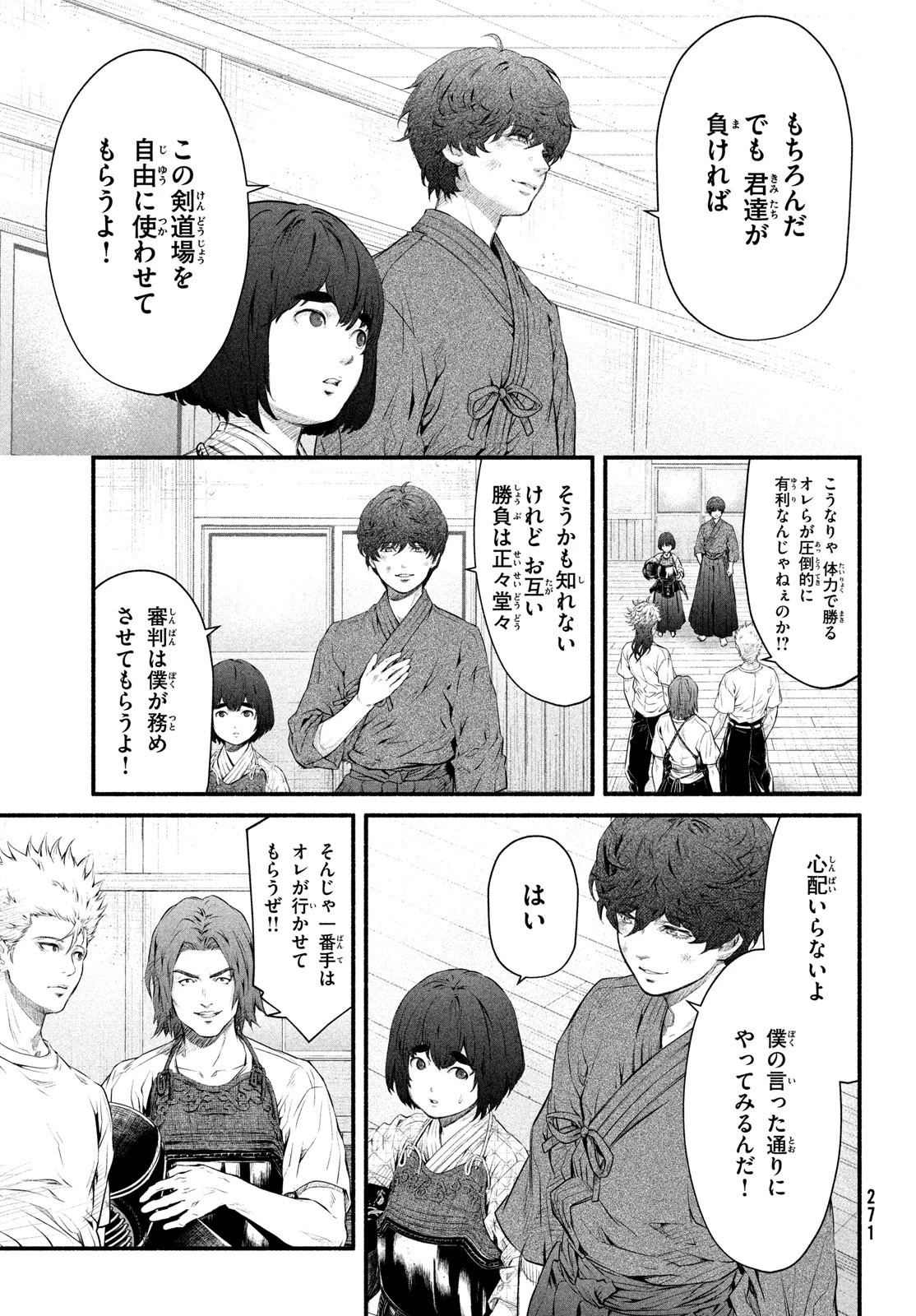 誰が奥寺翔を殺したのか？ 第4話 - 23