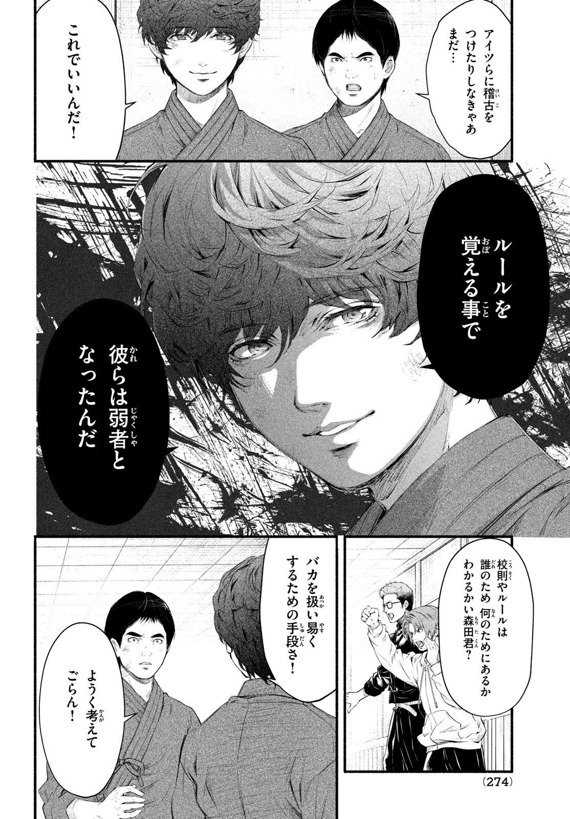 誰が奥寺翔を殺したのか？ 第4話 - 26