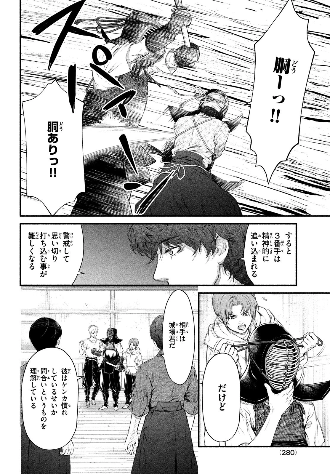 誰が奥寺翔を殺したのか？ 第4話 - 32