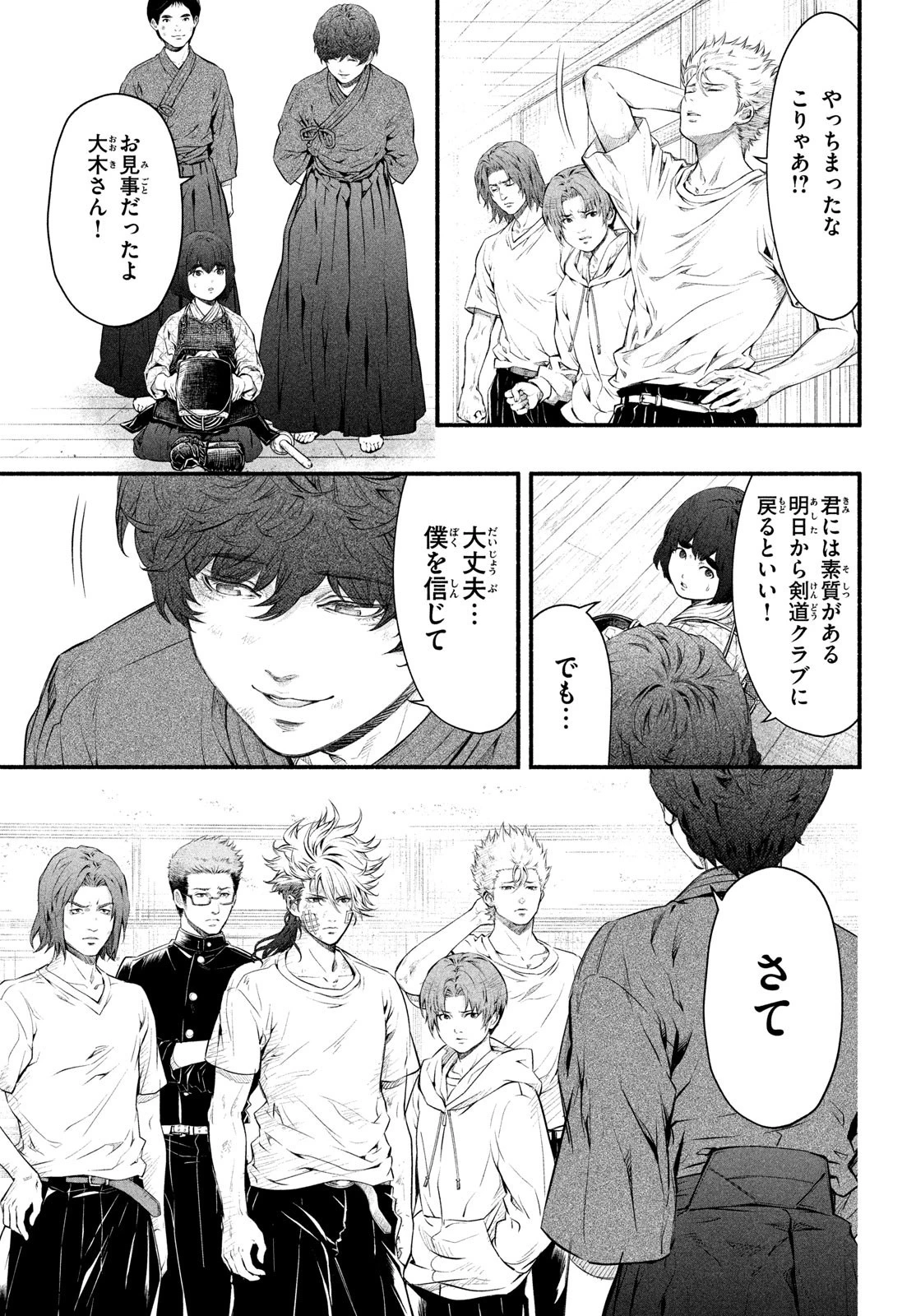 誰が奥寺翔を殺したのか？ 第4話 - 37