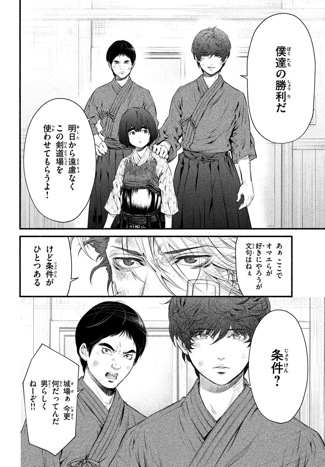 誰が奥寺翔を殺したのか？ 第4話 - 38