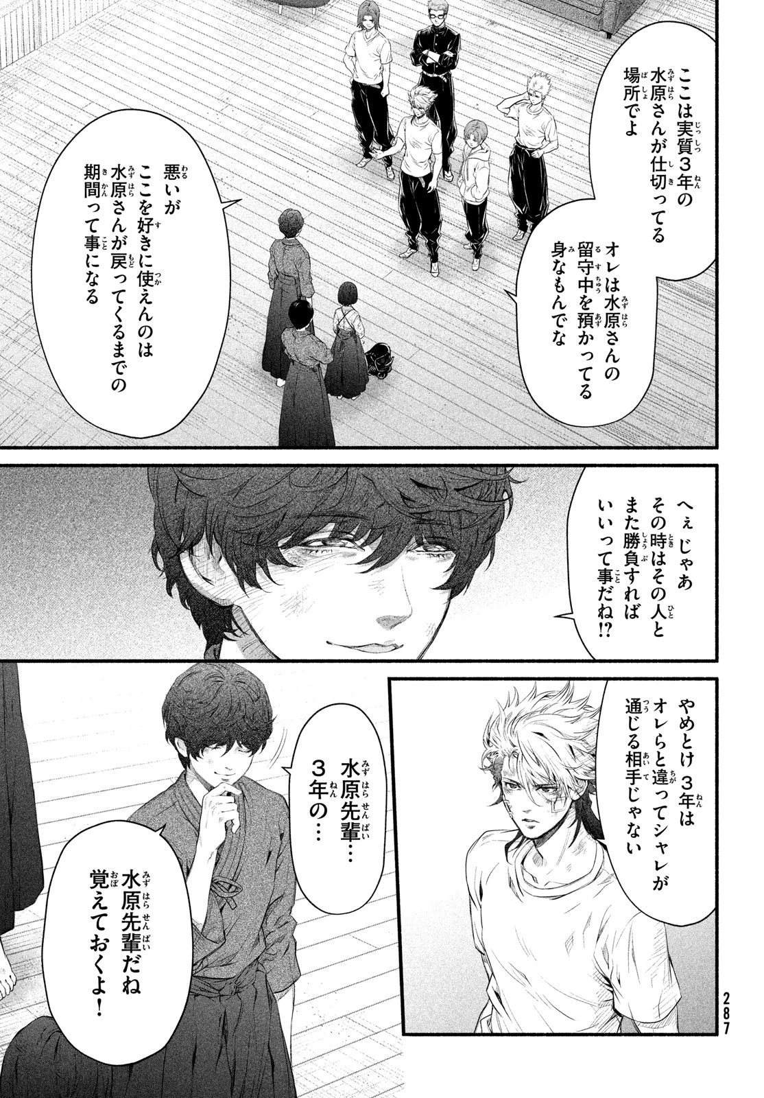 誰が奥寺翔を殺したのか？ 第4話 - 39