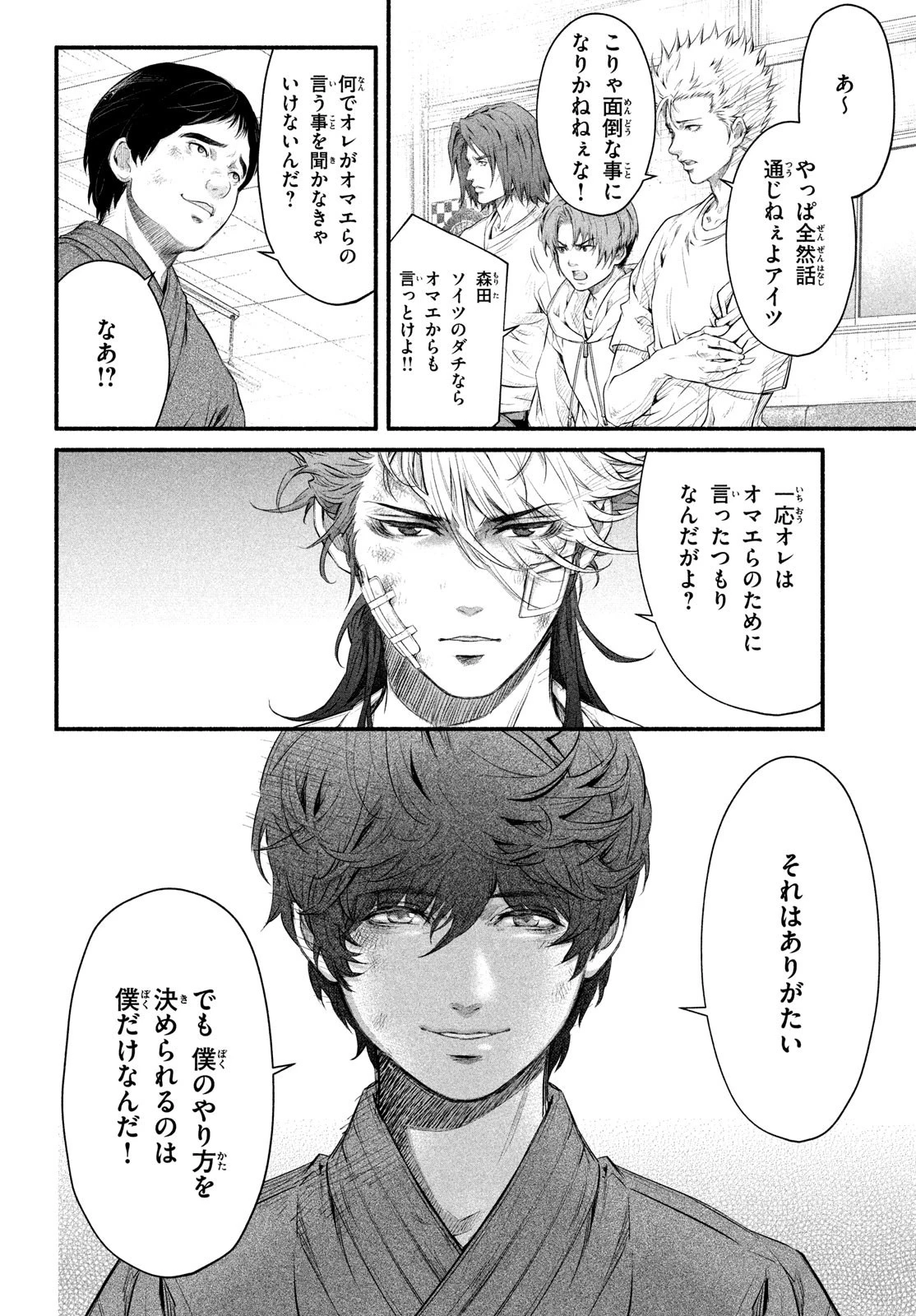 誰が奥寺翔を殺したのか？ 第4話 - 40