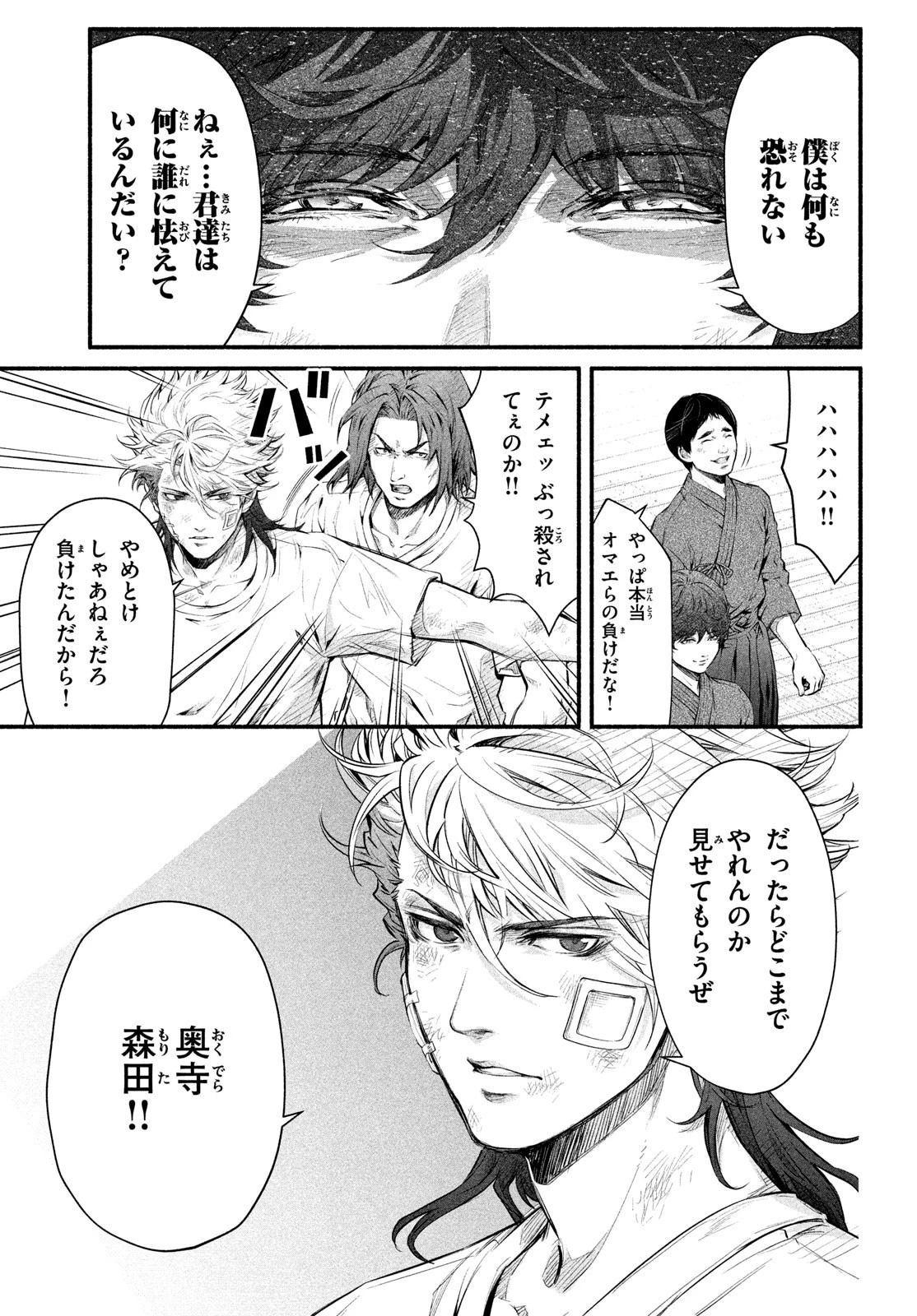 誰が奥寺翔を殺したのか？ 第4話 - 41