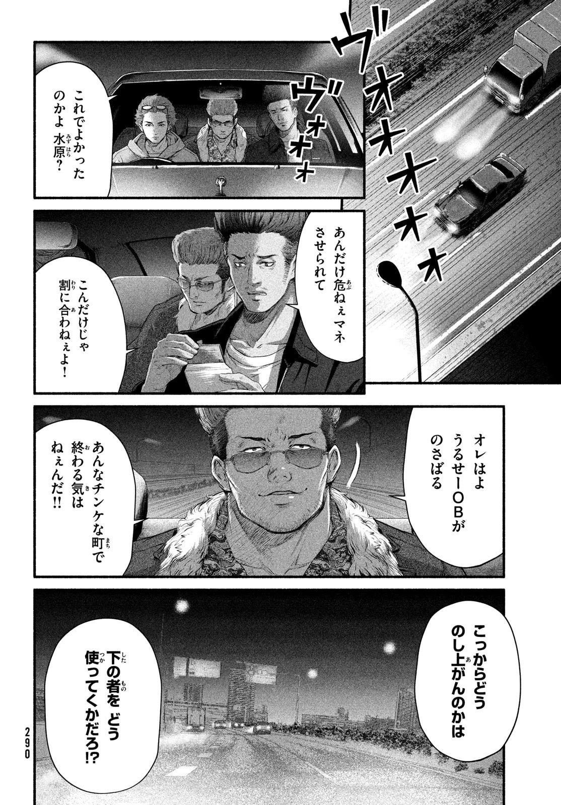 誰が奥寺翔を殺したのか？ 第4話 - 42