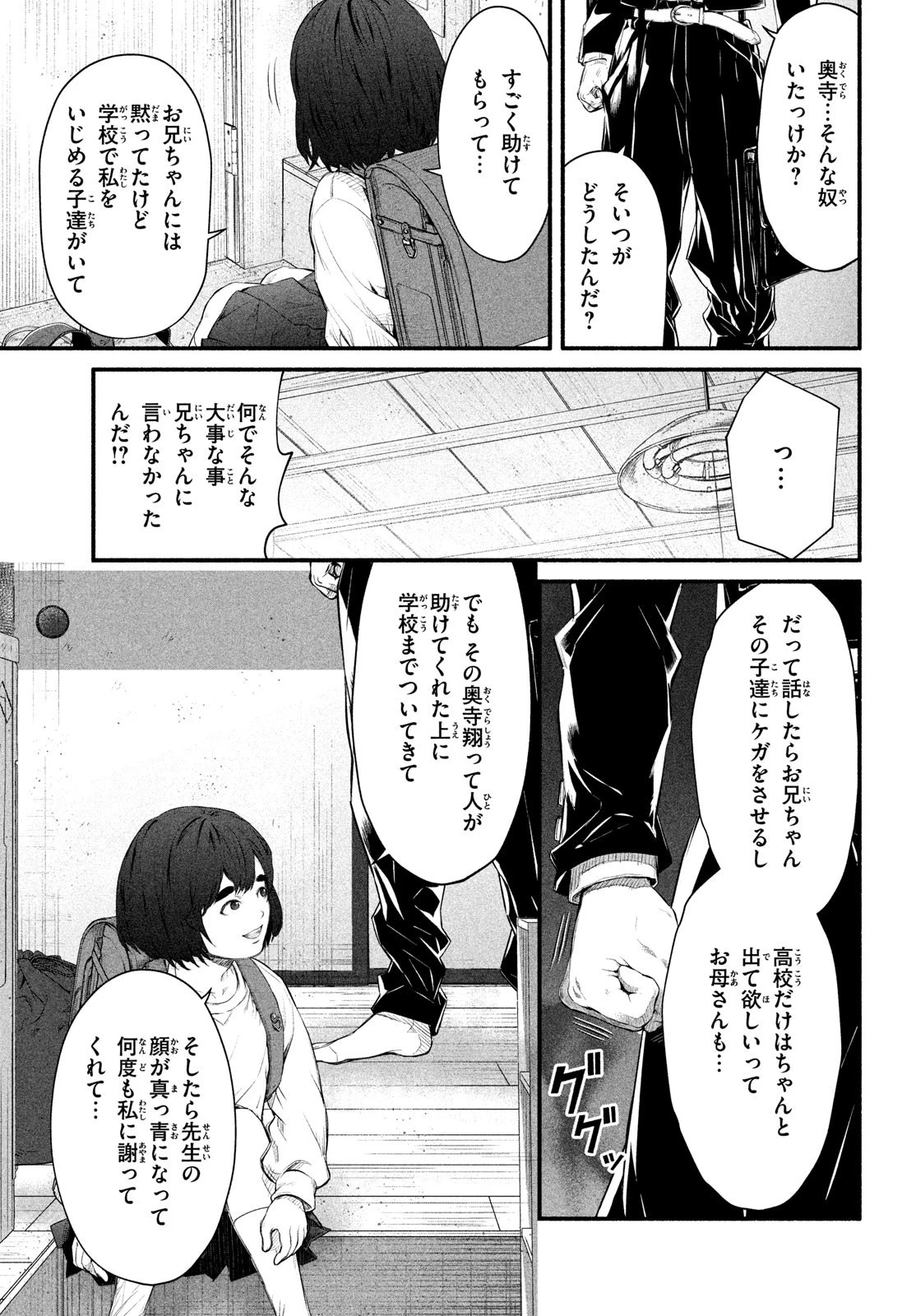 誰が奥寺翔を殺したのか？ 第4話 - 45