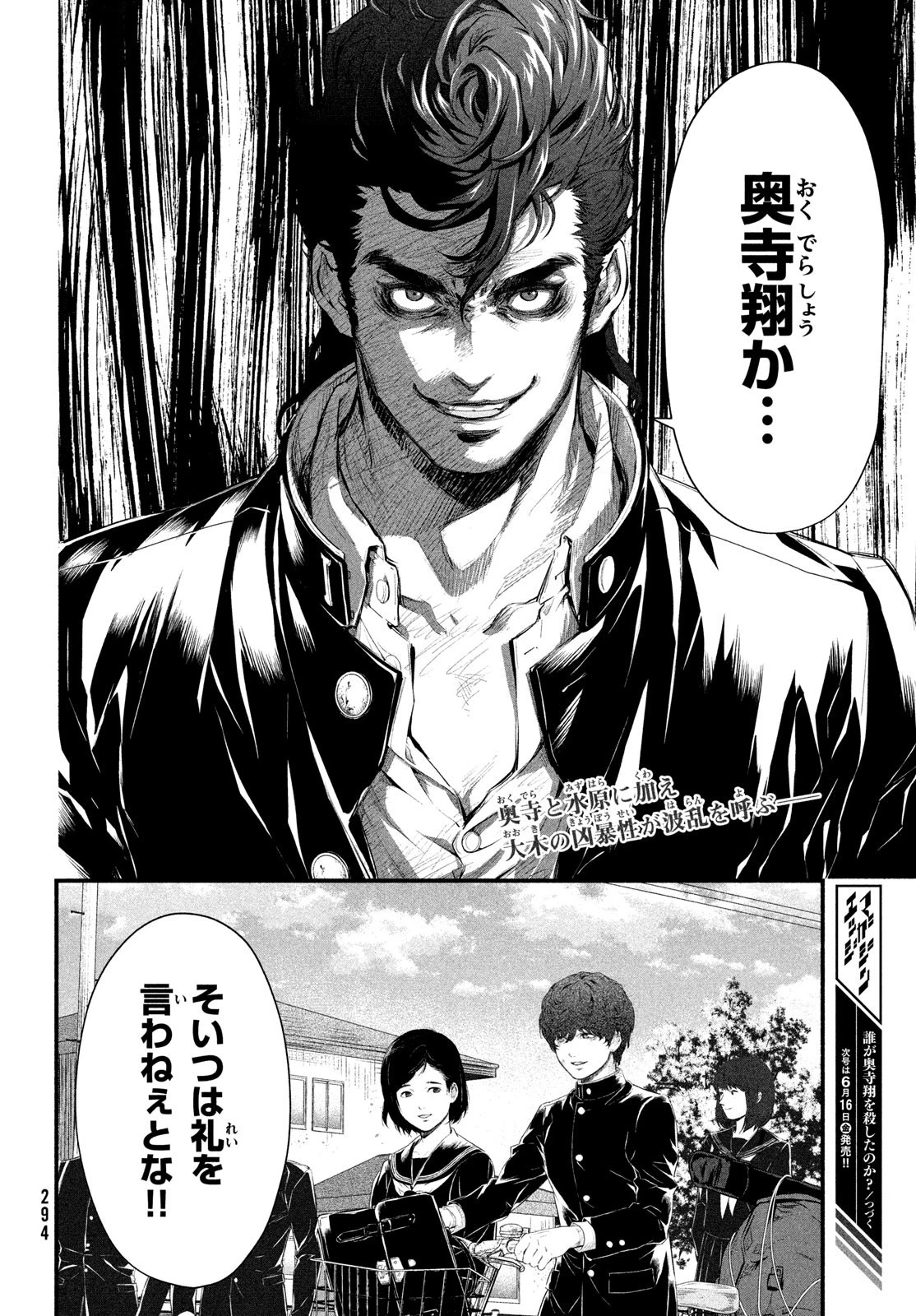 誰が奥寺翔を殺したのか？ 第4話 - 46