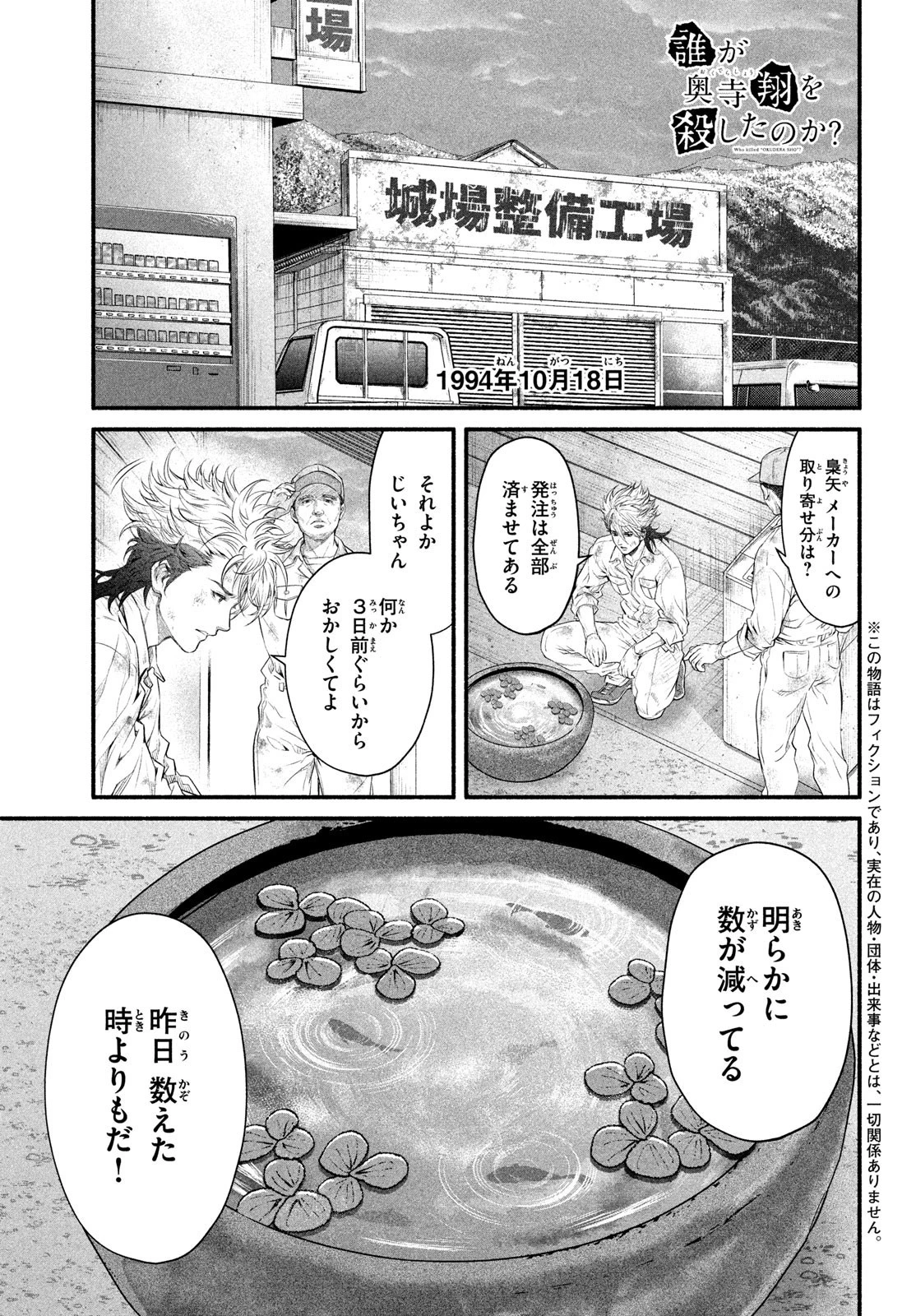 誰が奥寺翔を殺したのか？ 第5話 - 1