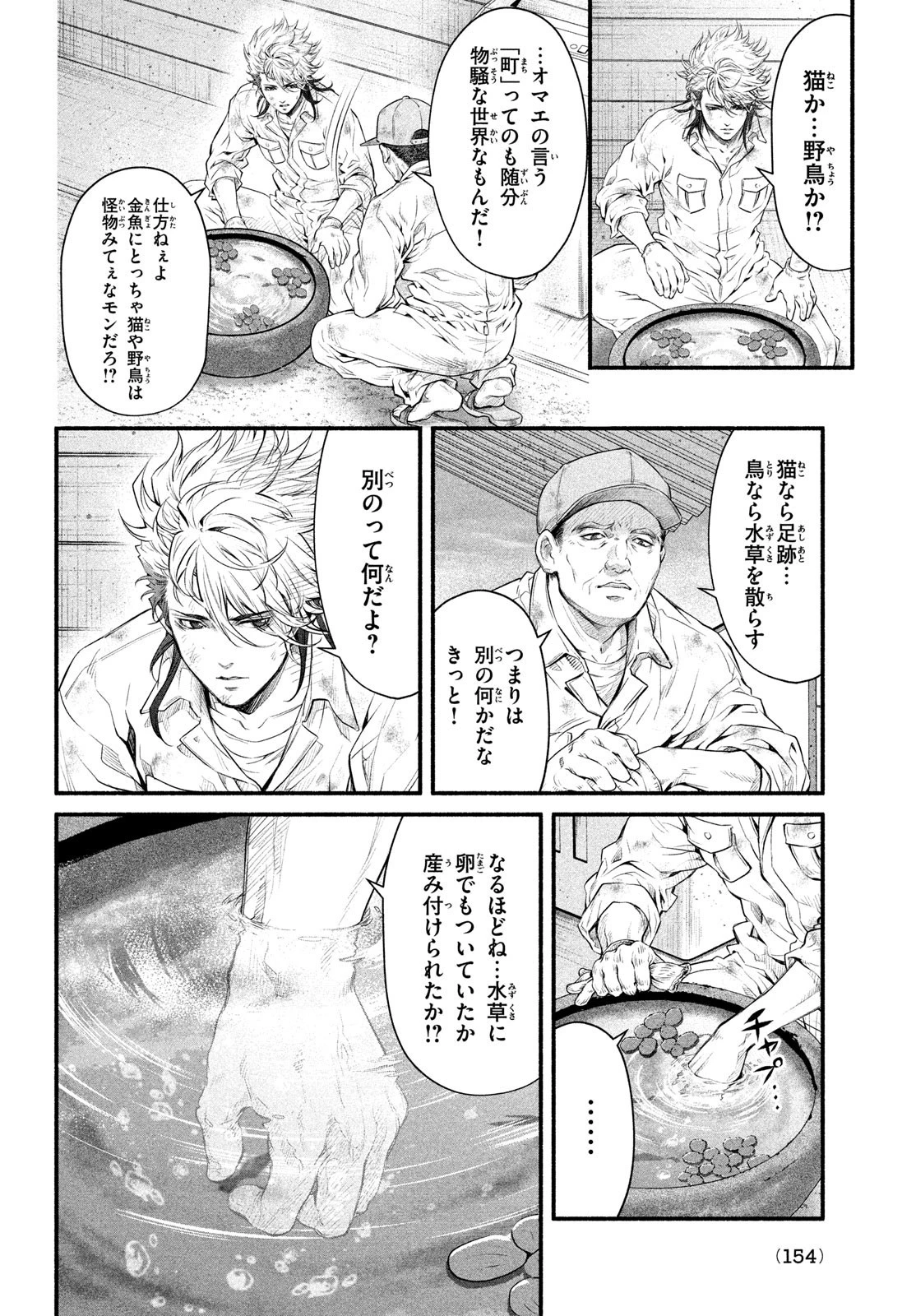 誰が奥寺翔を殺したのか？ 第5話 - 2