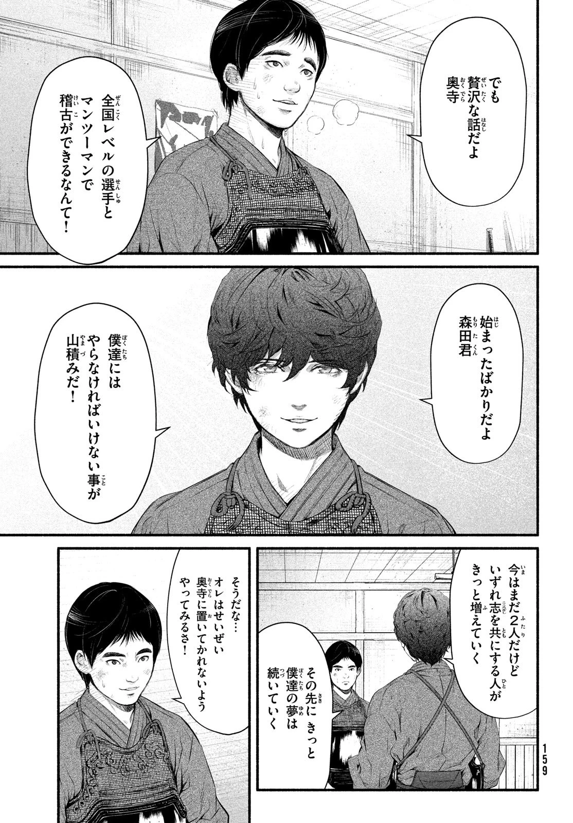 誰が奥寺翔を殺したのか？ 第5話 - 7