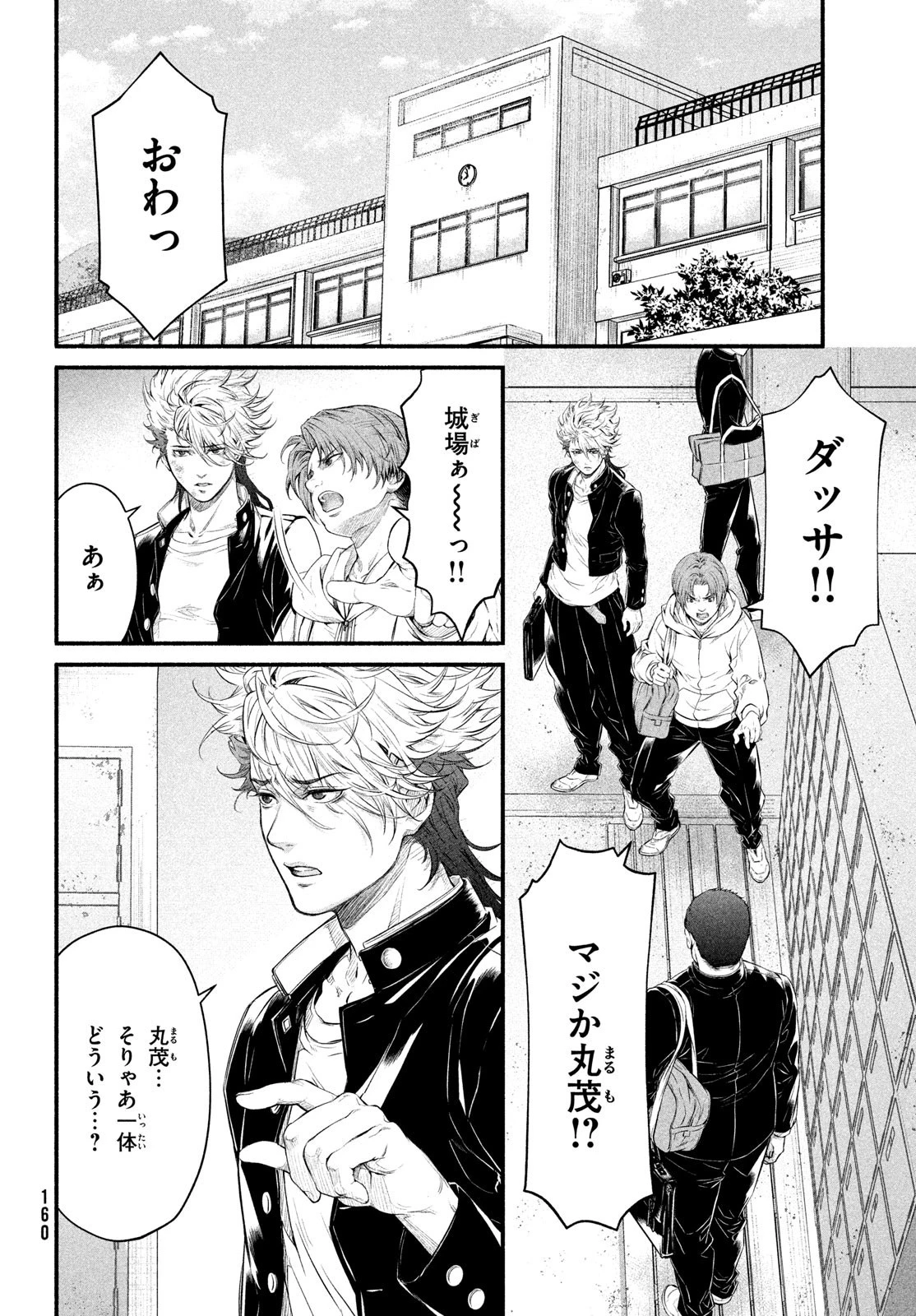 誰が奥寺翔を殺したのか？ 第5話 - 8