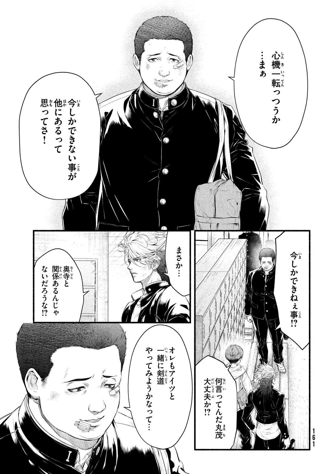 誰が奥寺翔を殺したのか？ 第5話 - 9