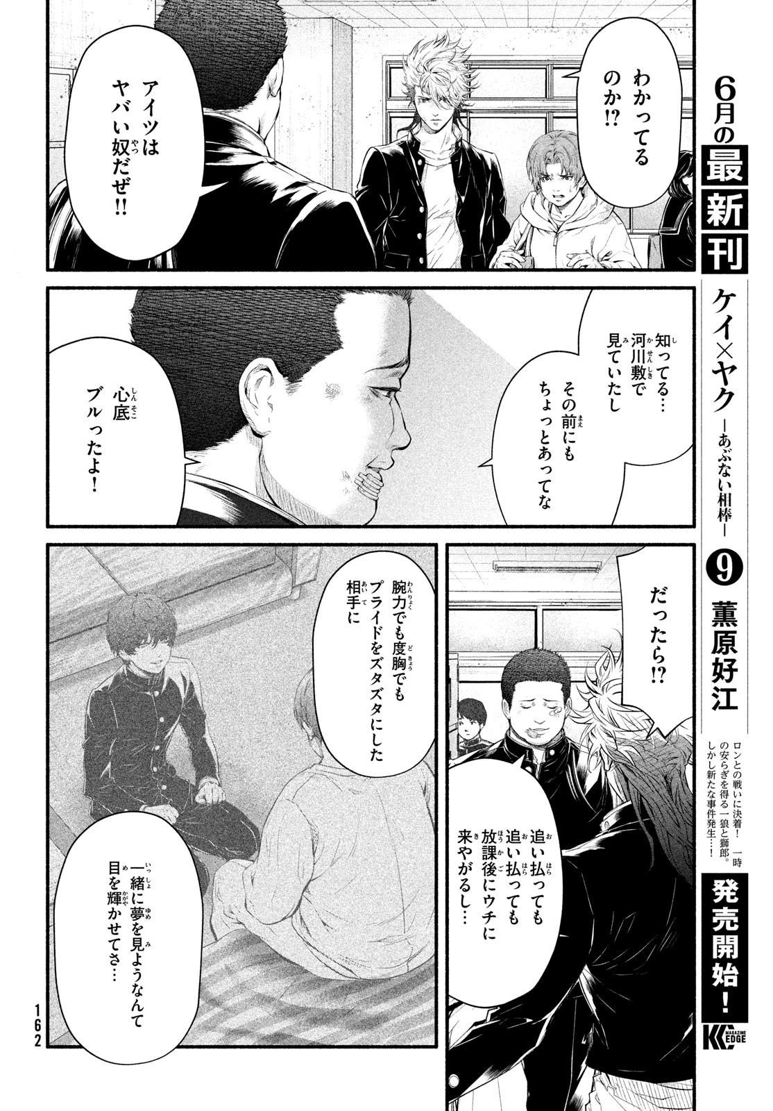 誰が奥寺翔を殺したのか？ 第5話 - 10