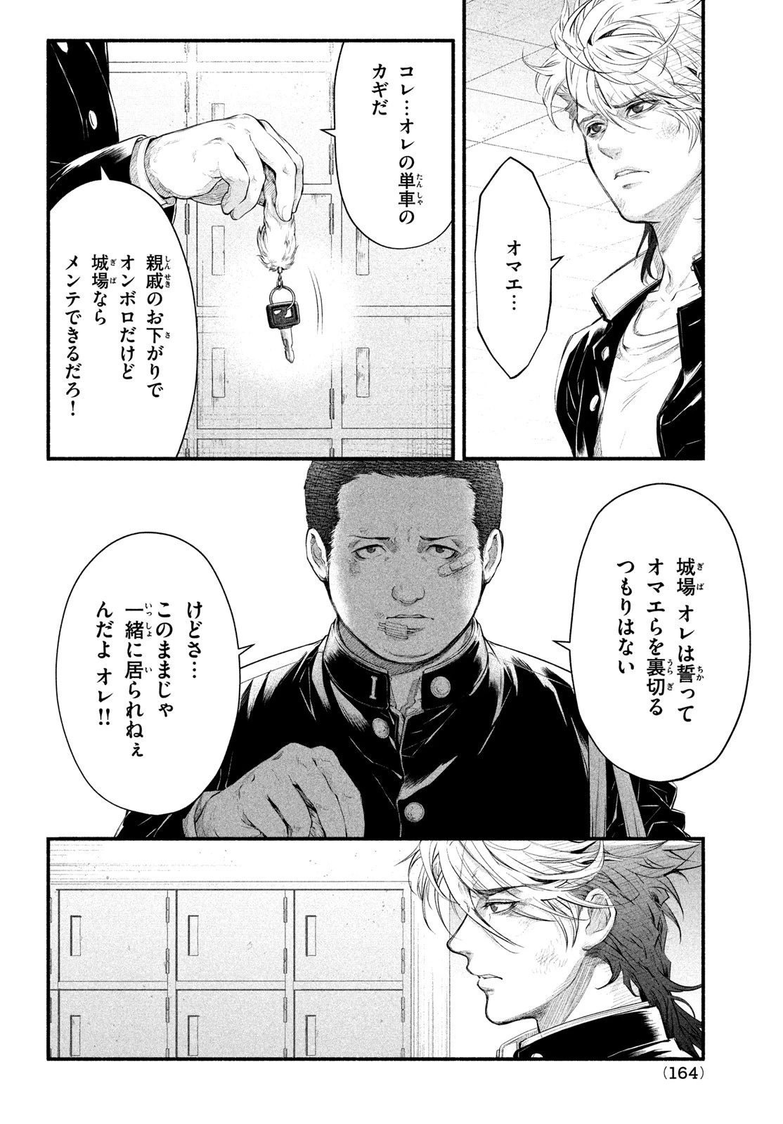 誰が奥寺翔を殺したのか？ 第5話 - 12