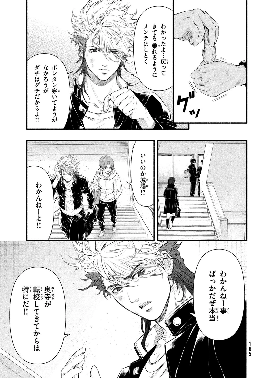 誰が奥寺翔を殺したのか？ 第5話 - 13