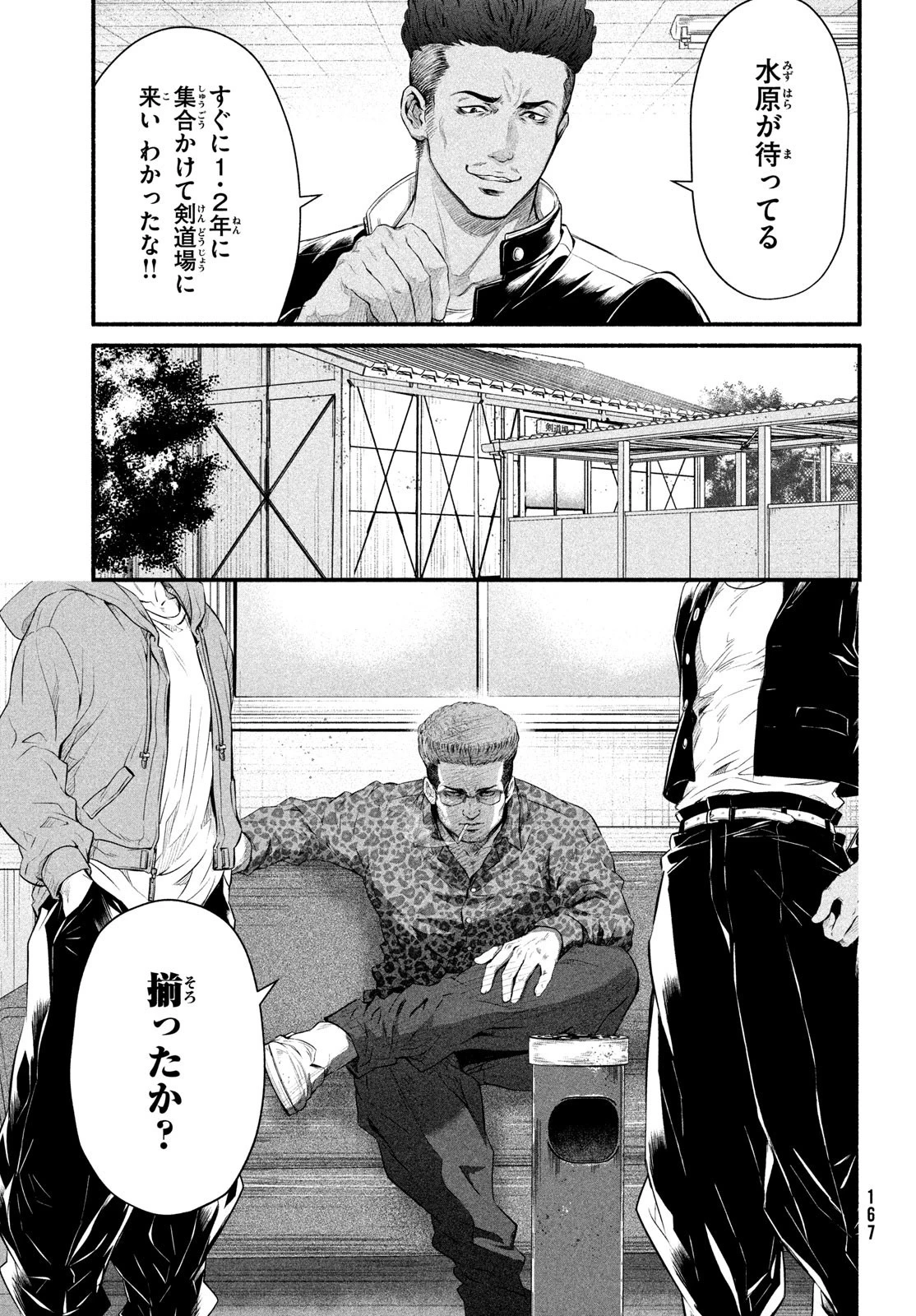 誰が奥寺翔を殺したのか？ 第5話 - 15