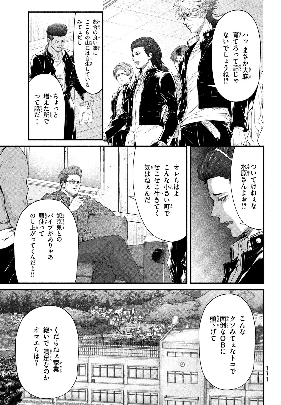 誰が奥寺翔を殺したのか？ 第5話 - 19