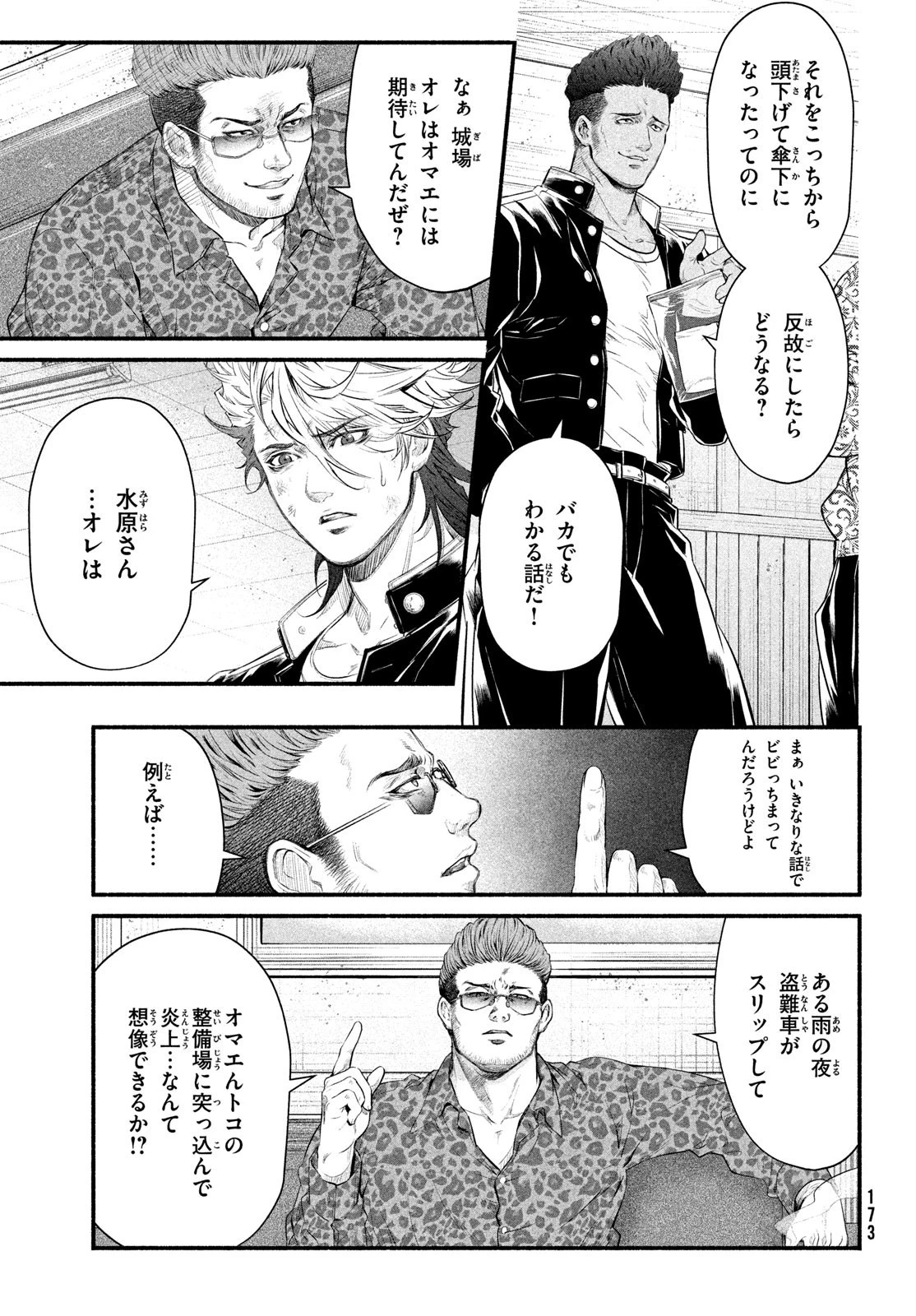 誰が奥寺翔を殺したのか？ 第5話 - 21