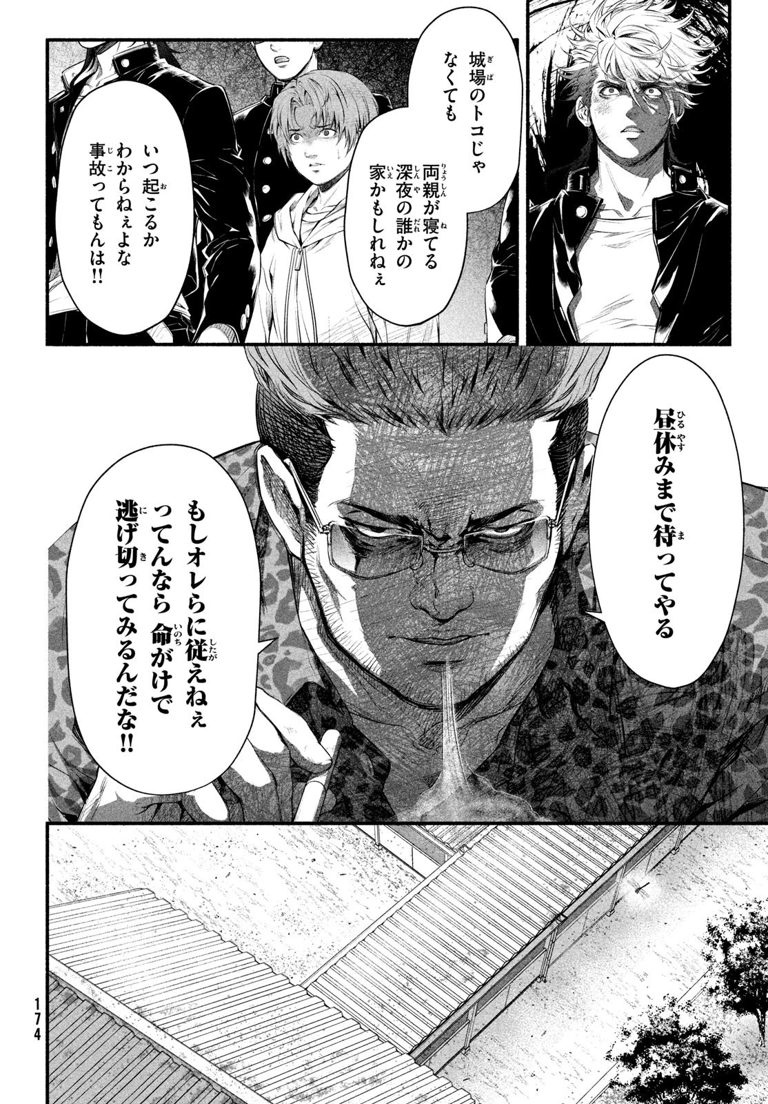 誰が奥寺翔を殺したのか？ 第5話 - 22