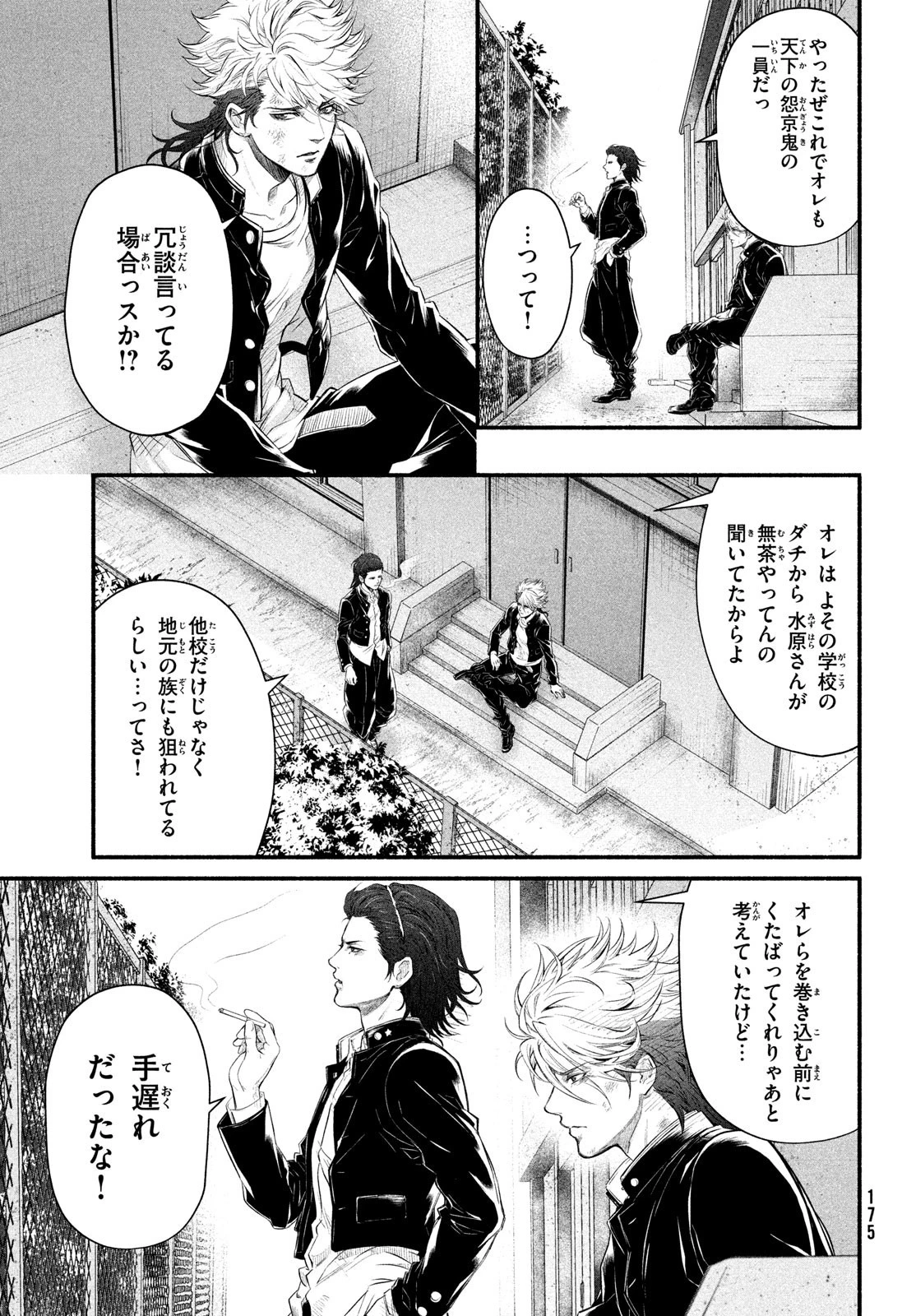 誰が奥寺翔を殺したのか？ 第5話 - 23