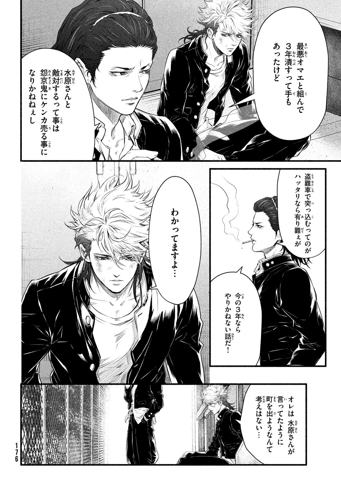 誰が奥寺翔を殺したのか？ 第5話 - 24