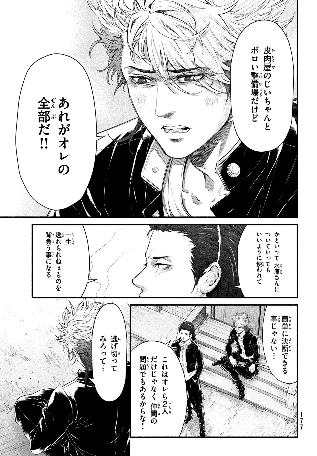 誰が奥寺翔を殺したのか？ 第5話 - 25