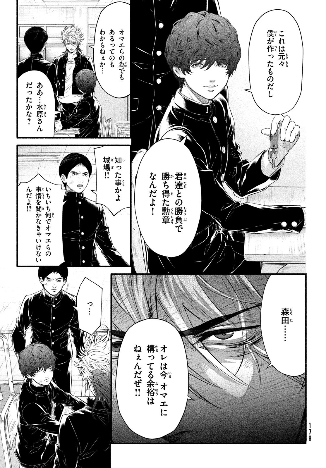 誰が奥寺翔を殺したのか？ 第5話 - 27