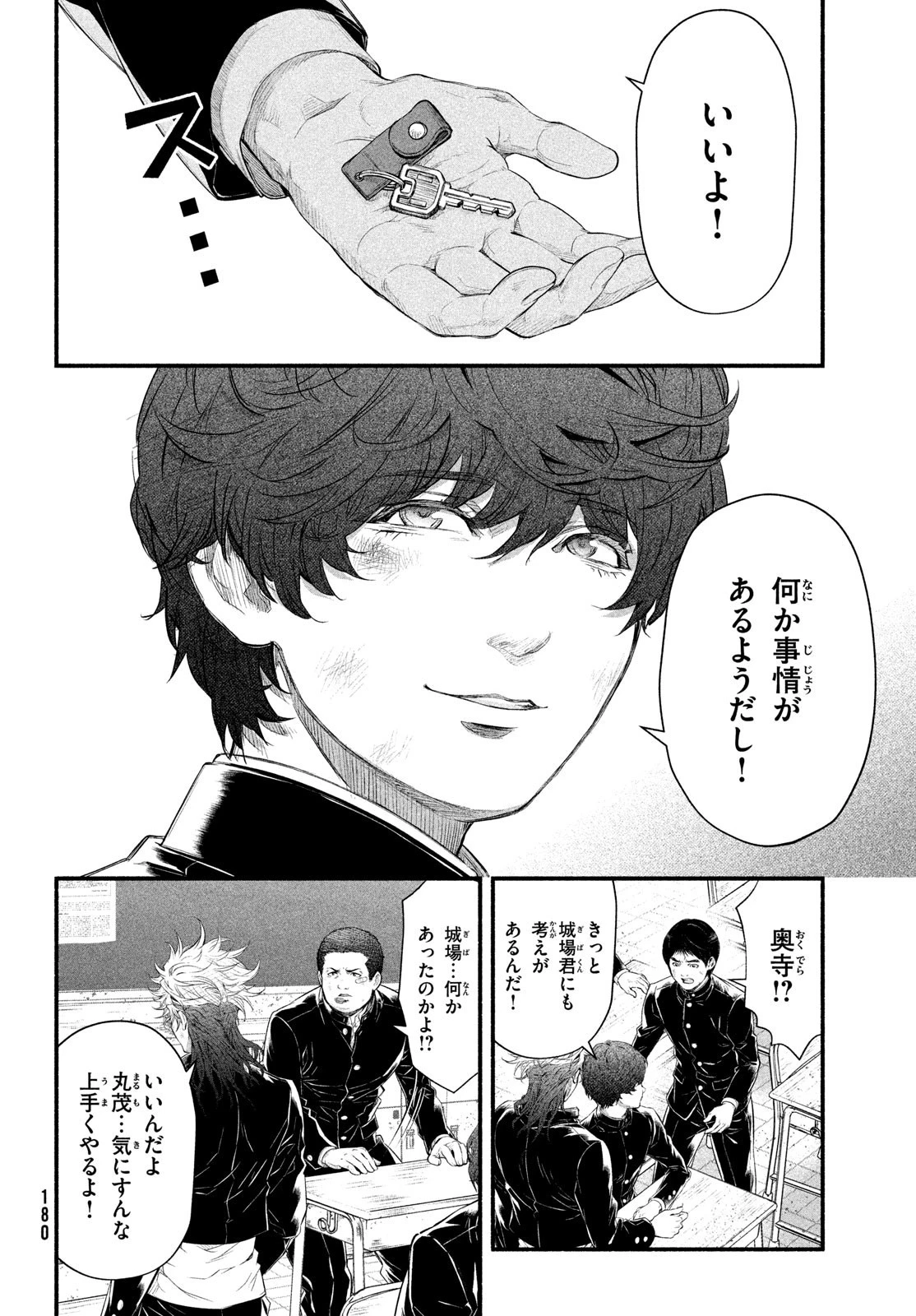 誰が奥寺翔を殺したのか？ 第5話 - 28