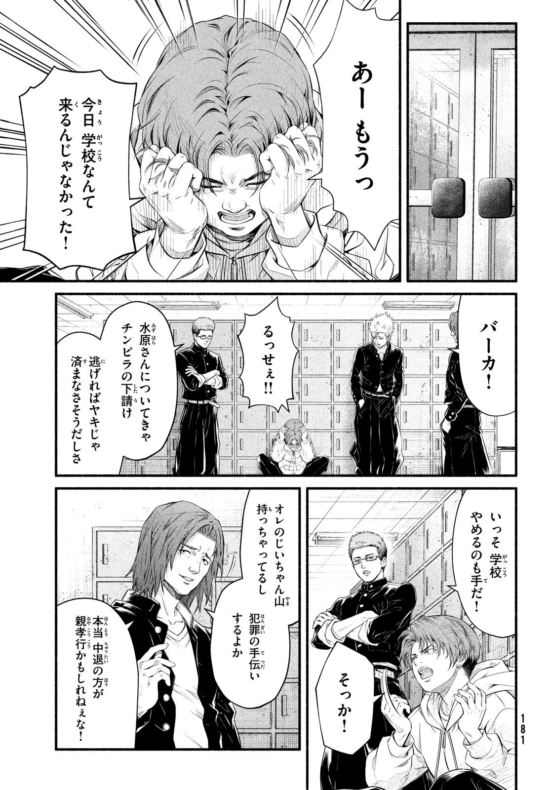 誰が奥寺翔を殺したのか？ 第5話 - 29