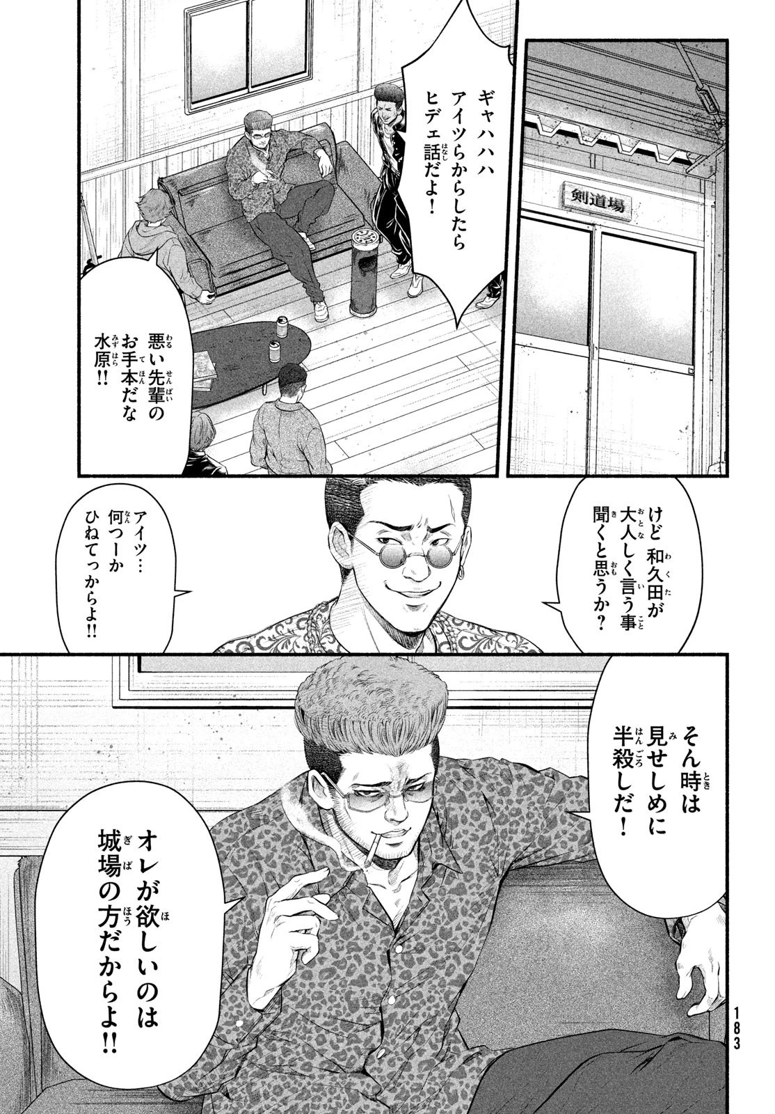 誰が奥寺翔を殺したのか？ 第5話 - 31